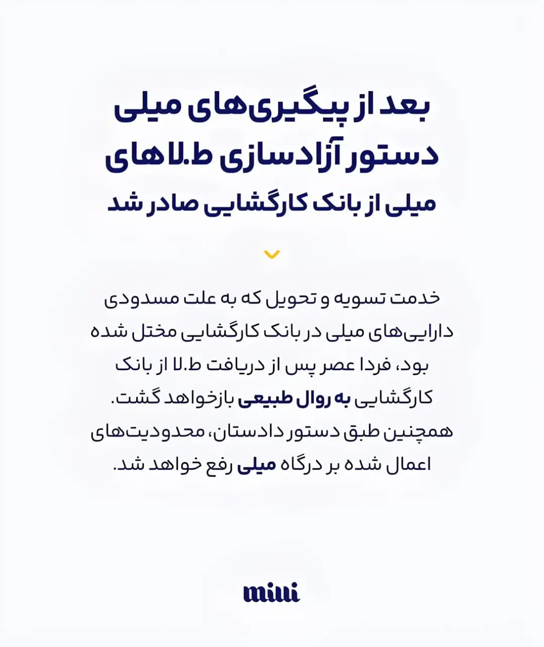 متن خبر آزادسازی طلاهای میلی از بانک کارگشایی