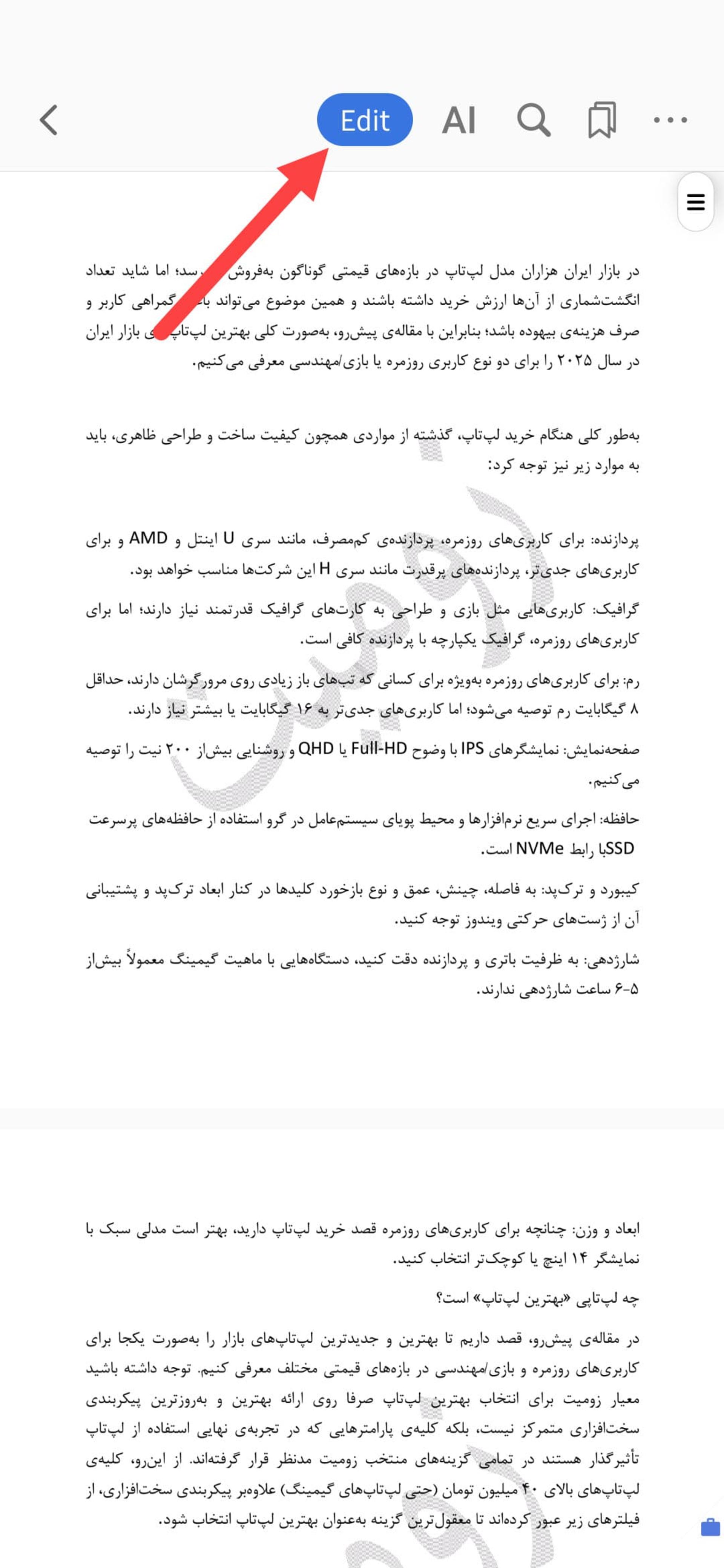 حذف واترمارک از PDF با گوشی