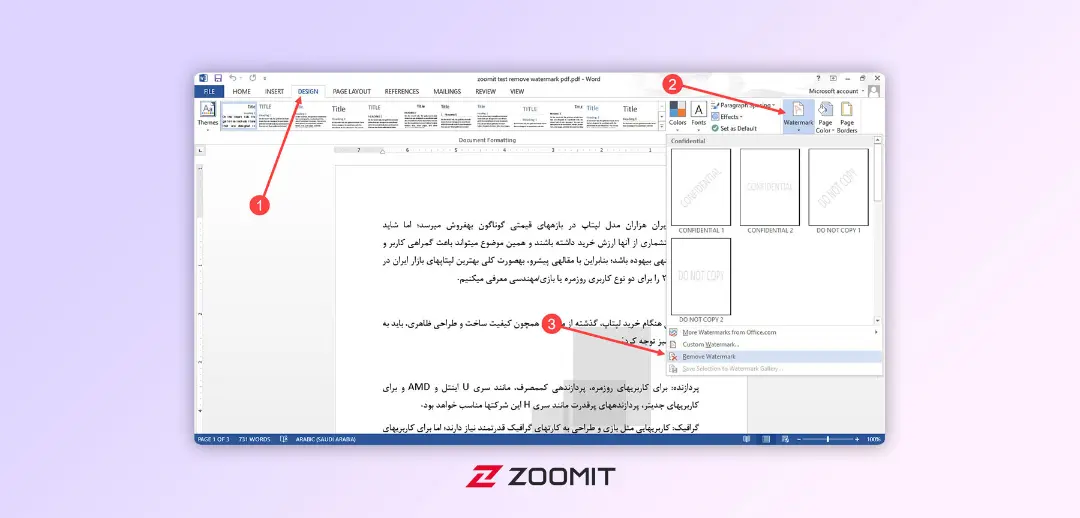 حذف واترمارک از PDF در ورد