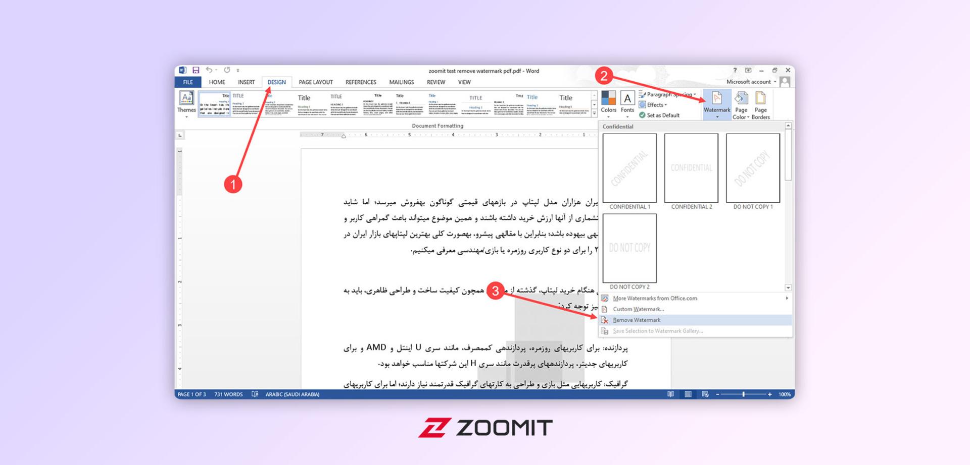 حذف واترمارک از PDF در ورد