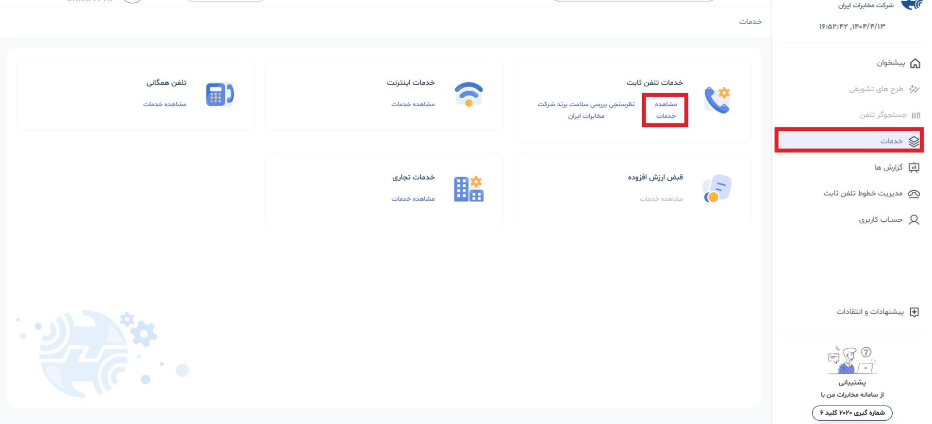 پیگیری خط تلفن قطع شده