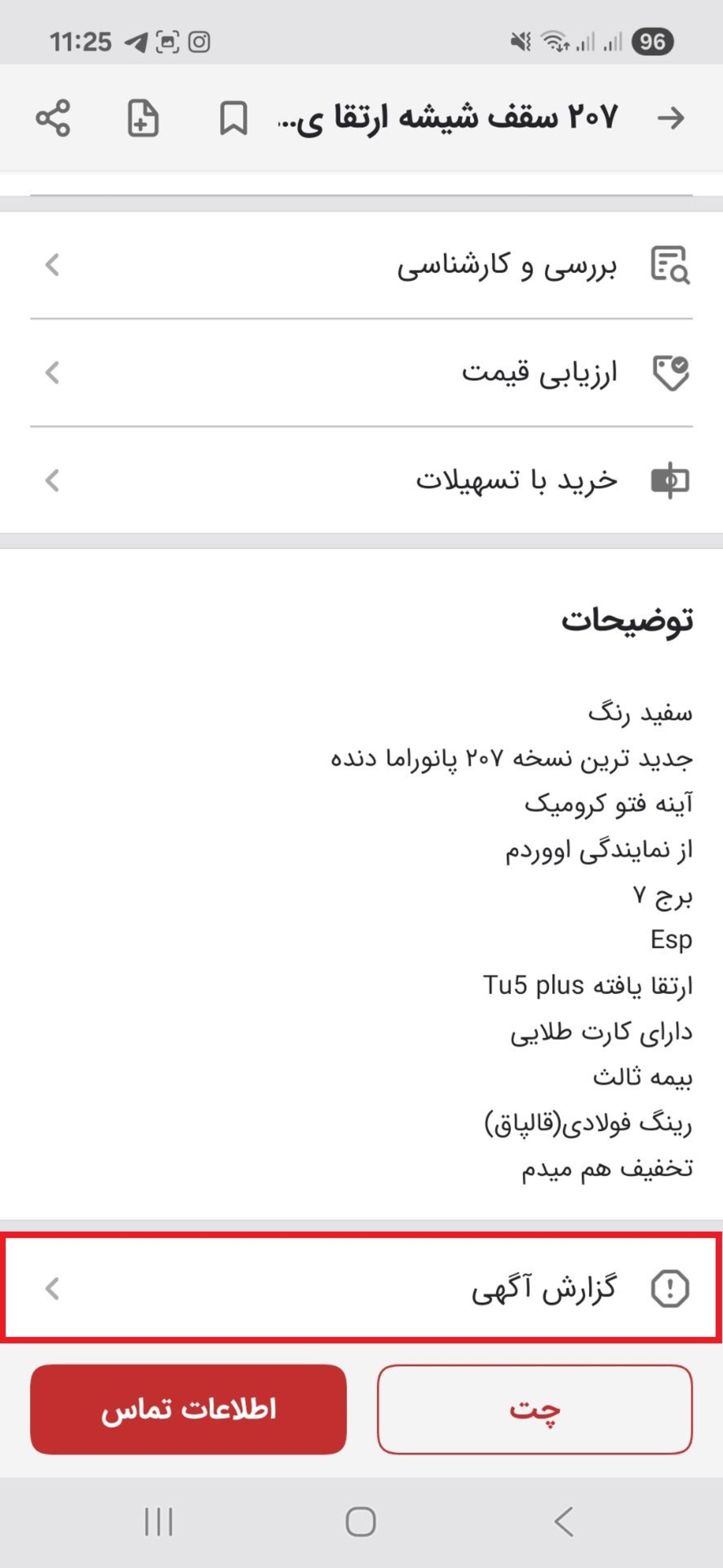 گزارش آگهی در دیوار