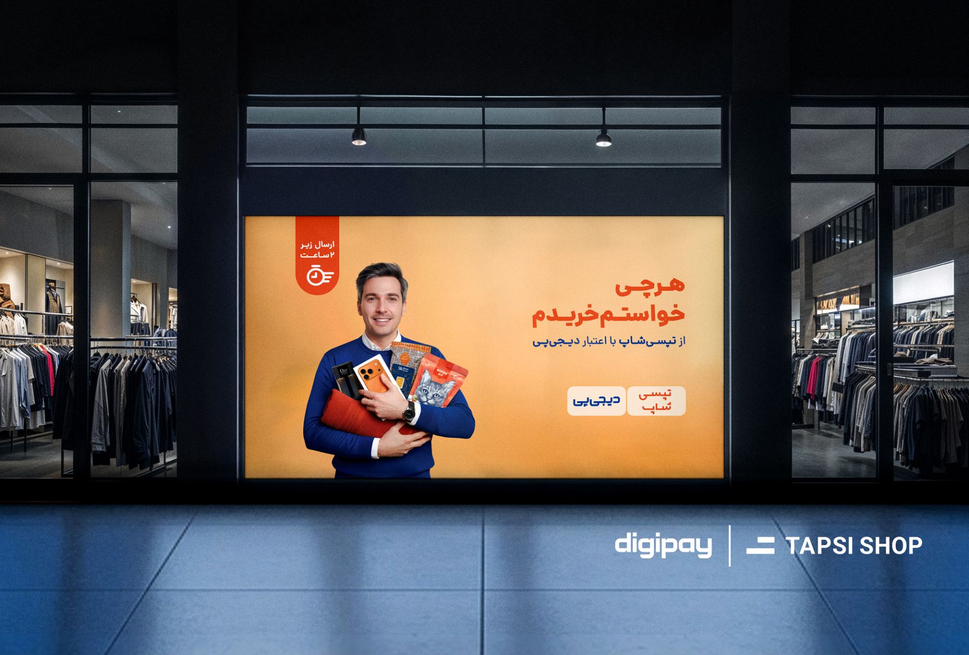 کمپین مشترک دیجی‌پی و تپسی‌شاپ