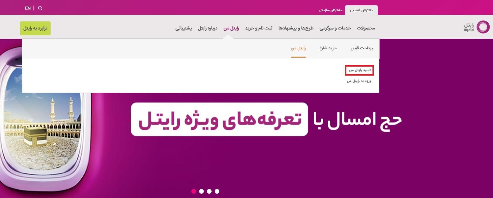 رایتل من