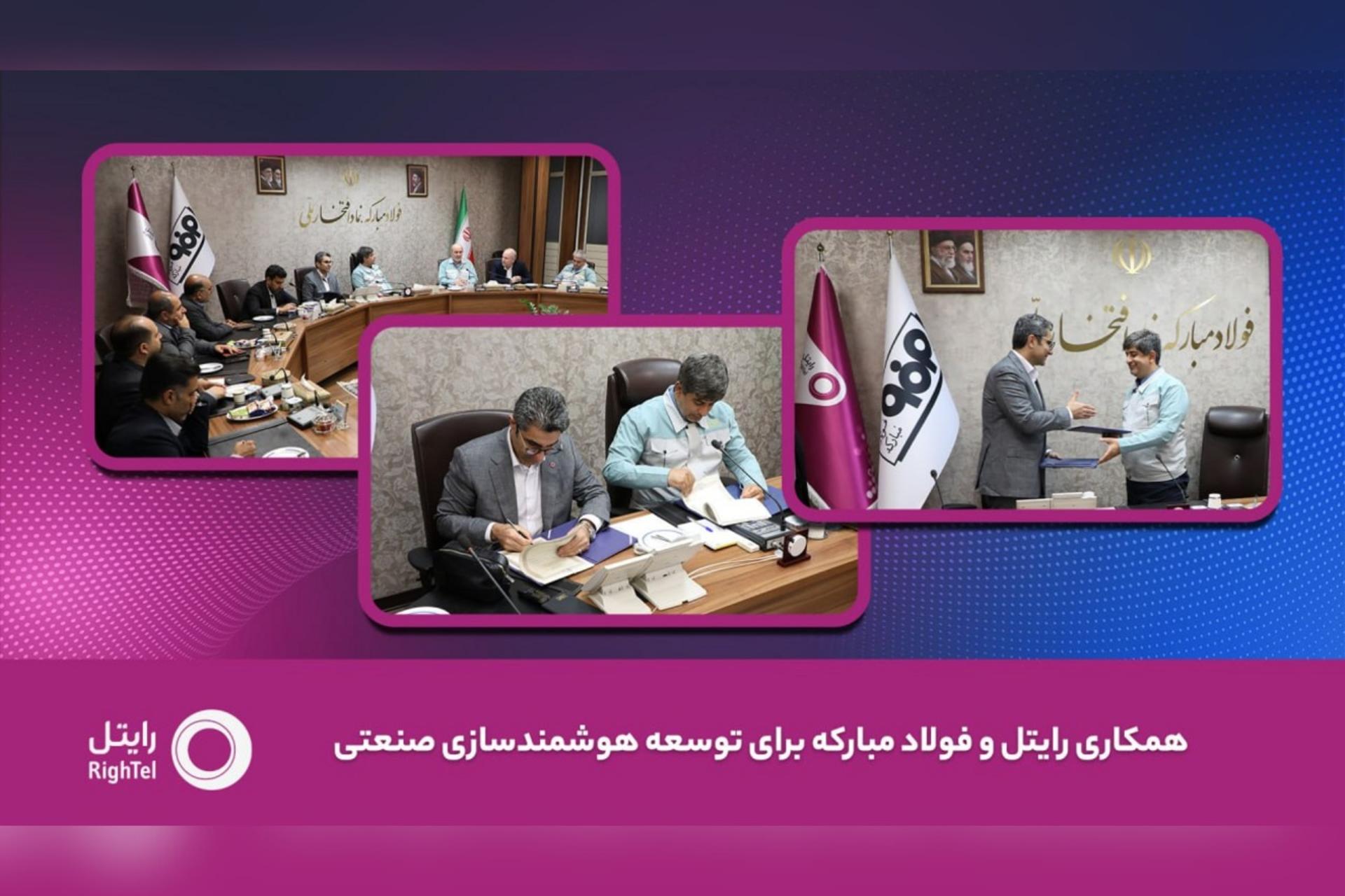 مراسم امضای تفاهم‌نامه رایتل و فولاد مبارکه