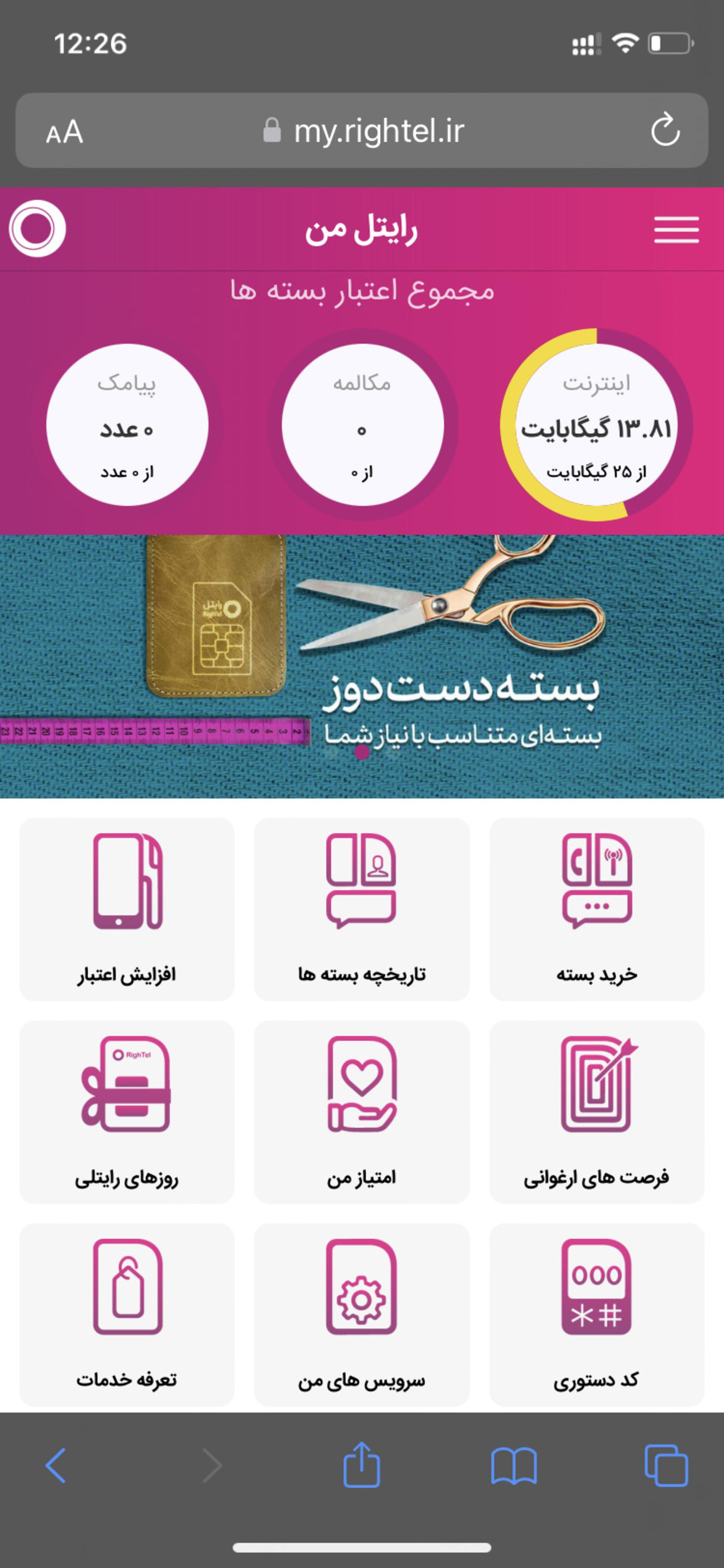 رایتل من