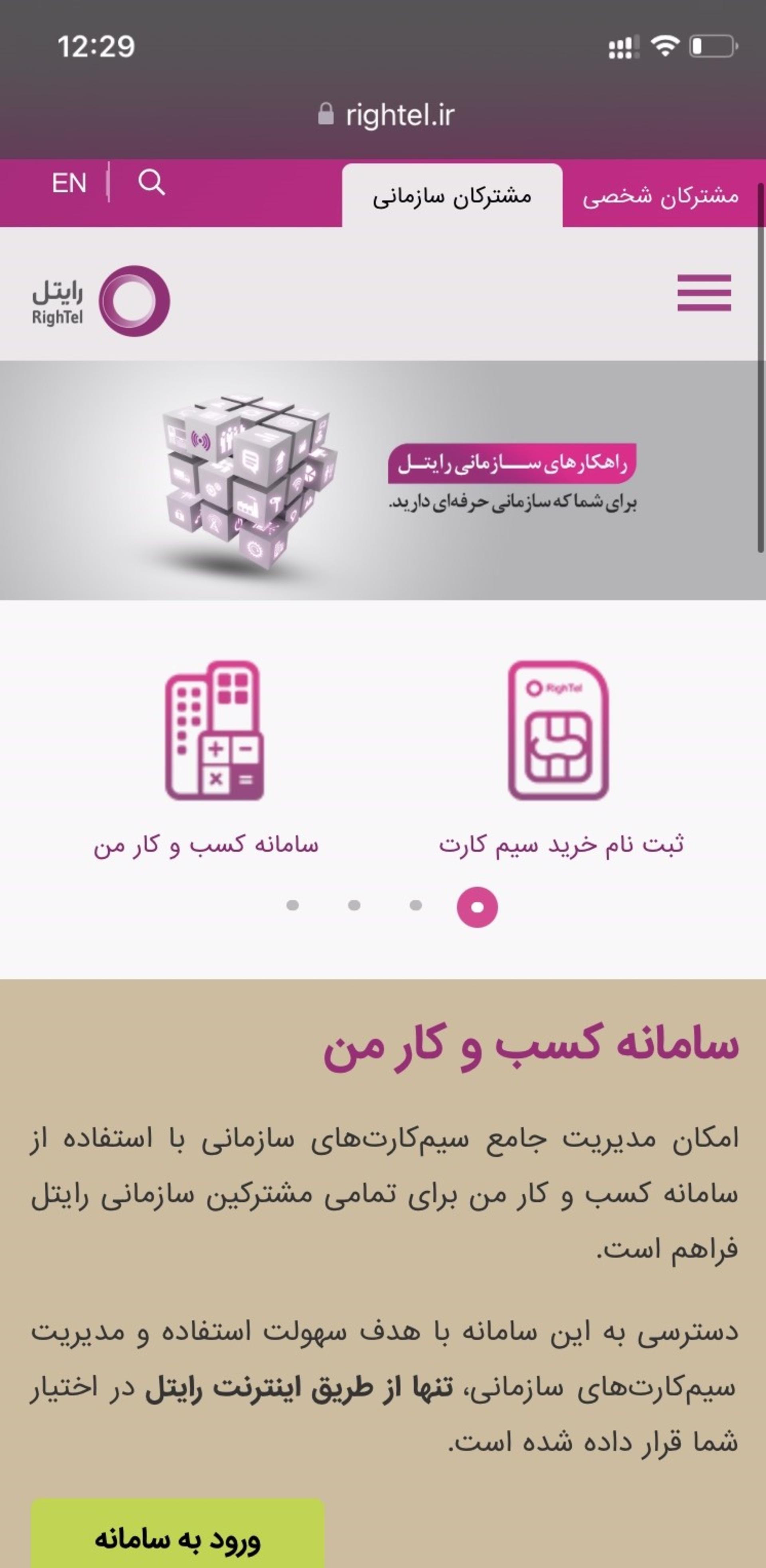 رایتل من