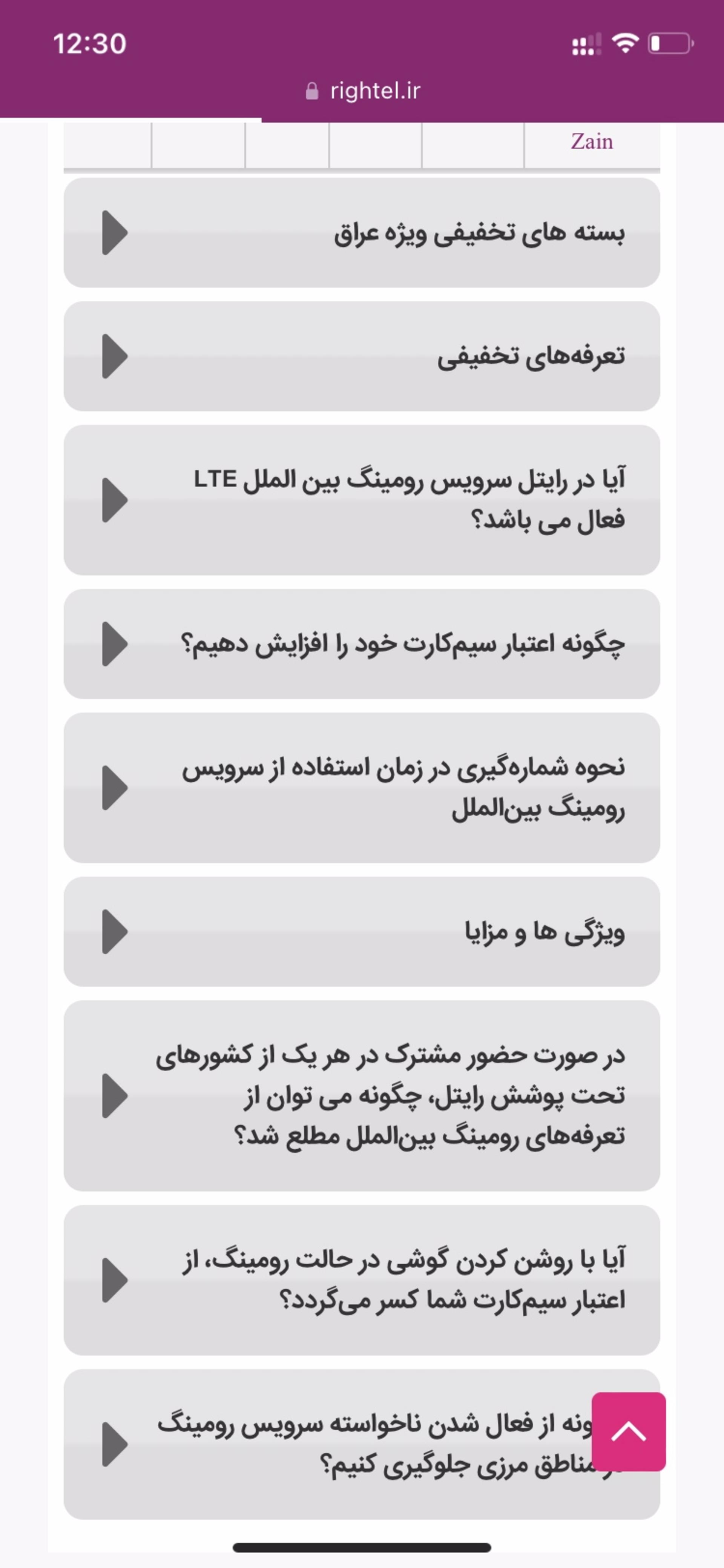 رایتل من