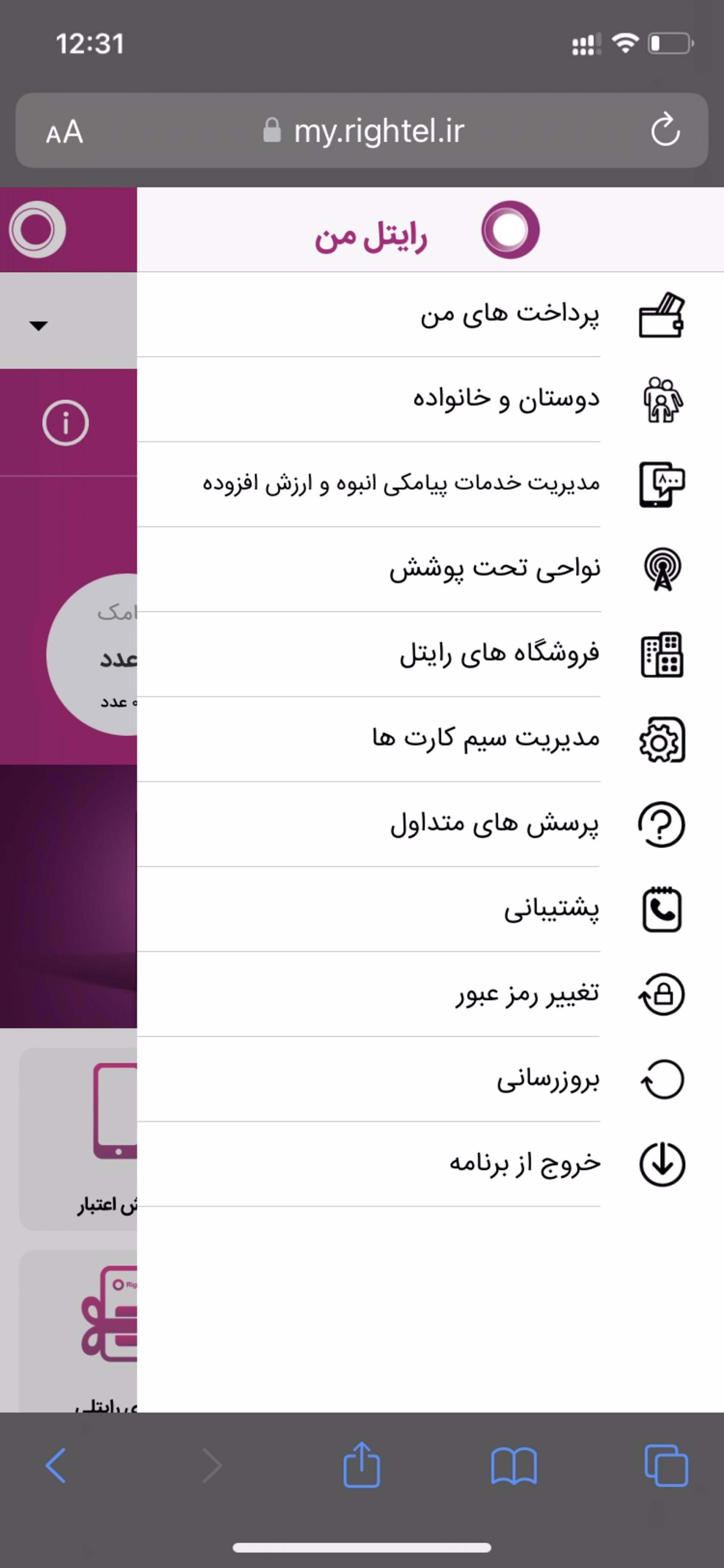 رایتل من