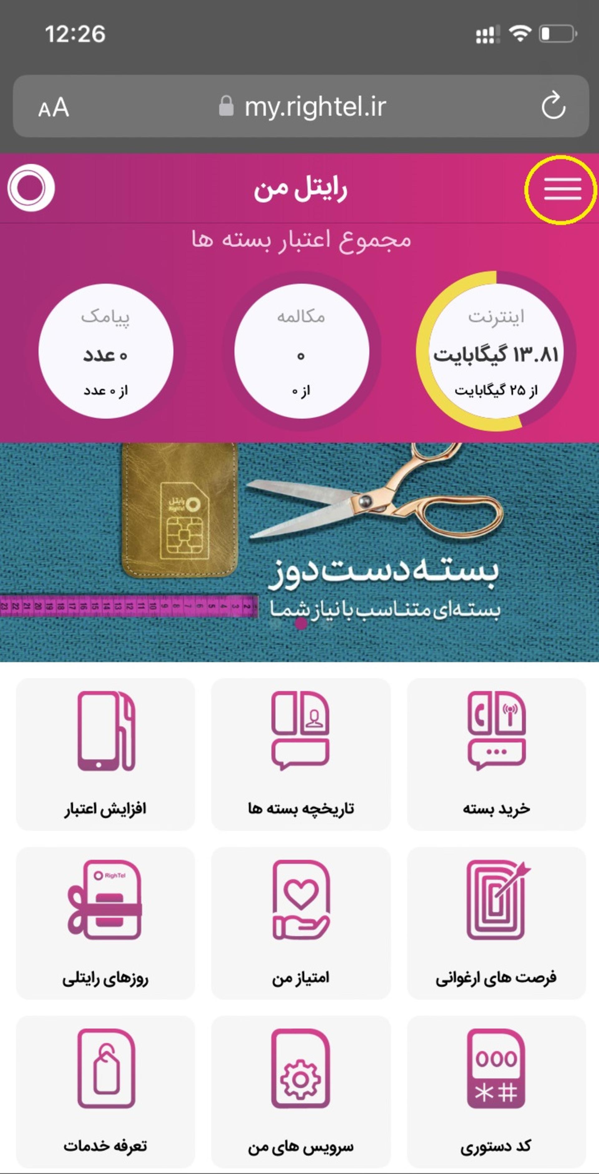 رایتل من