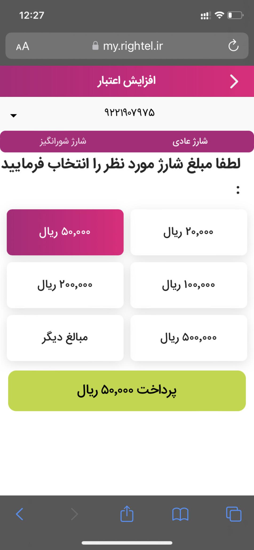 رایتل من