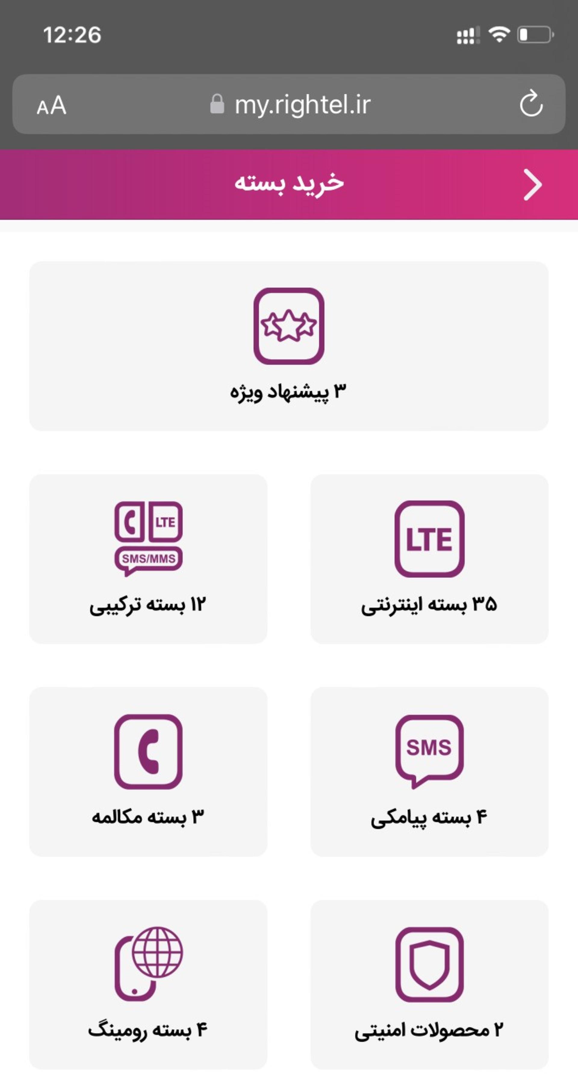 رایتل من