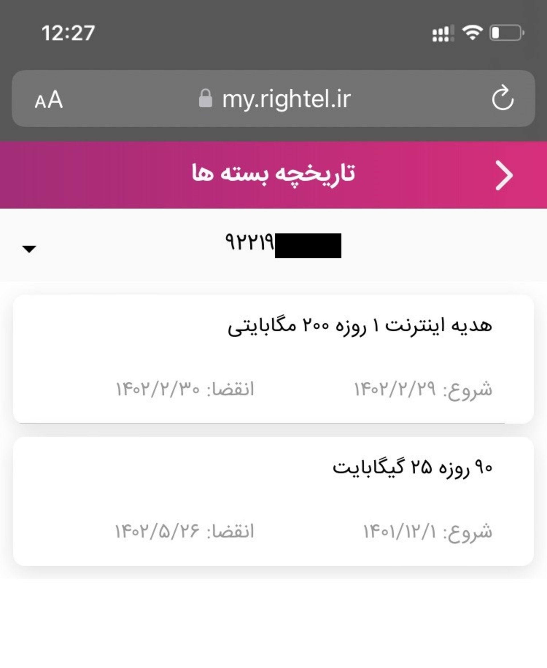 رایتل من