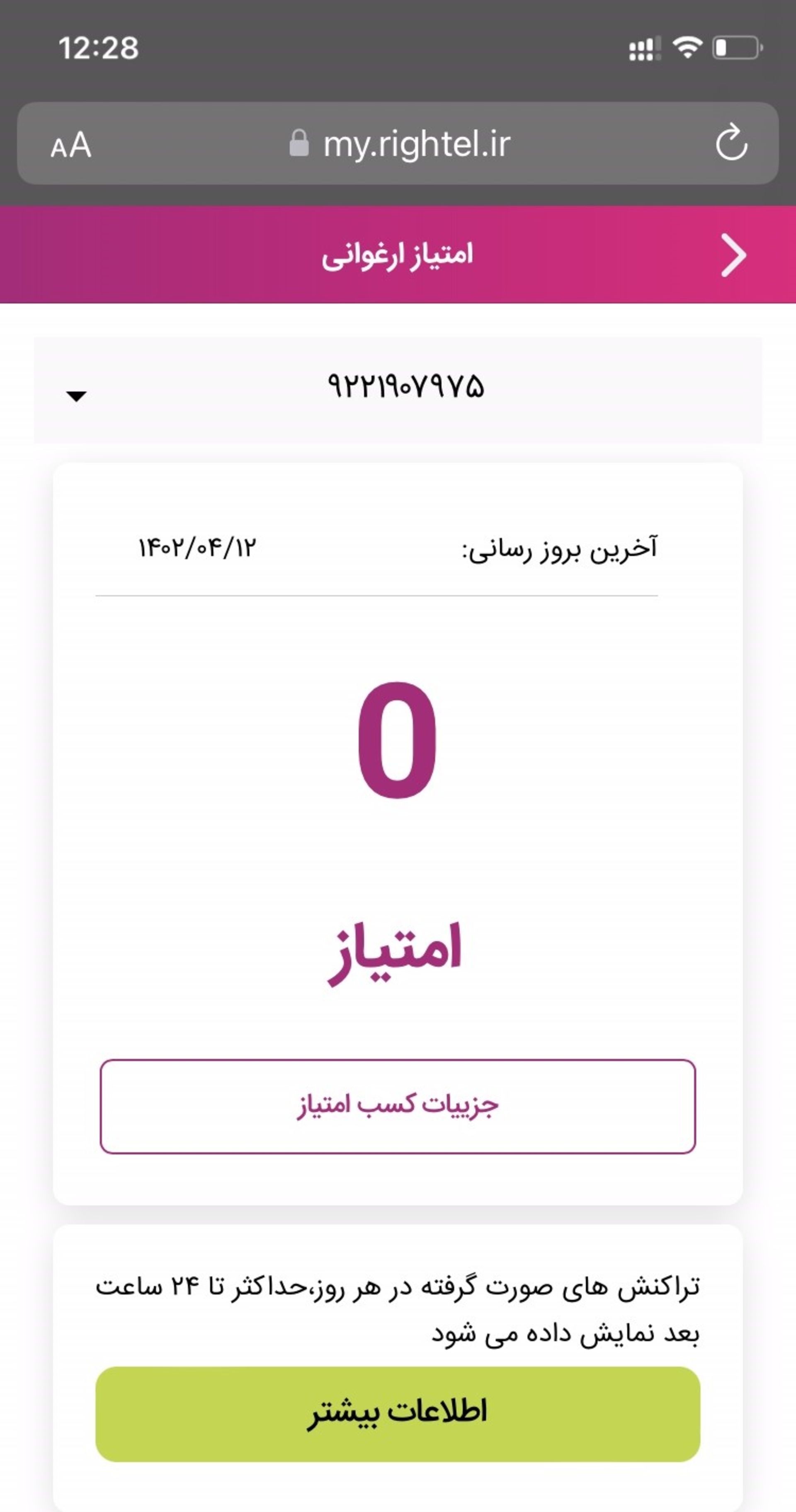 رایتل من