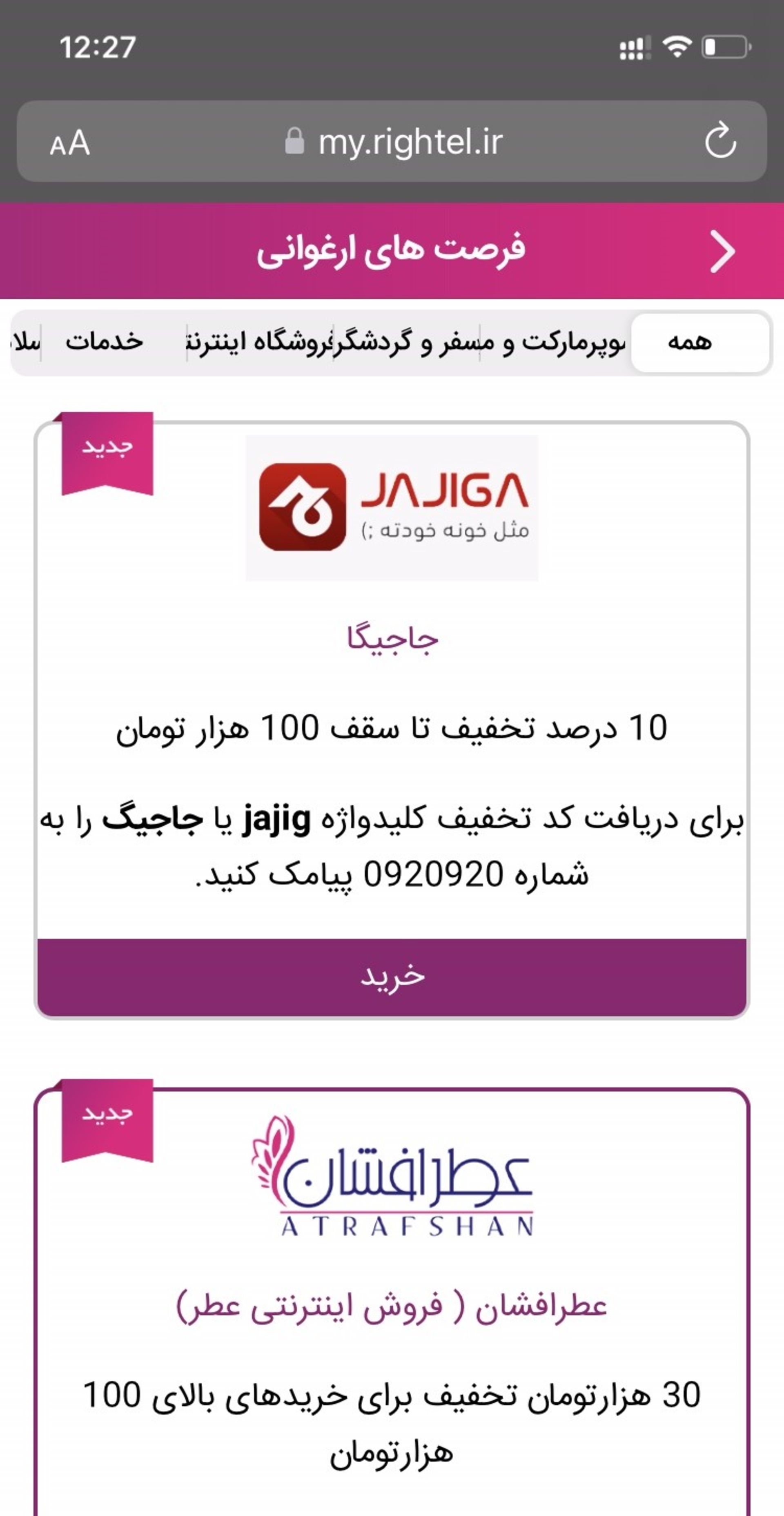 رایتل من
