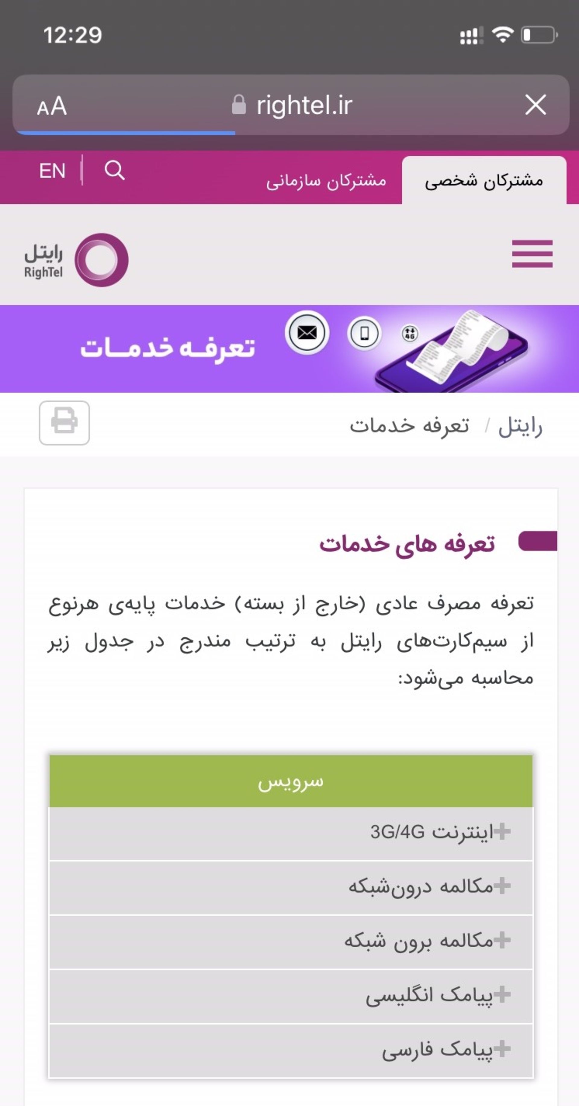 رایتل من