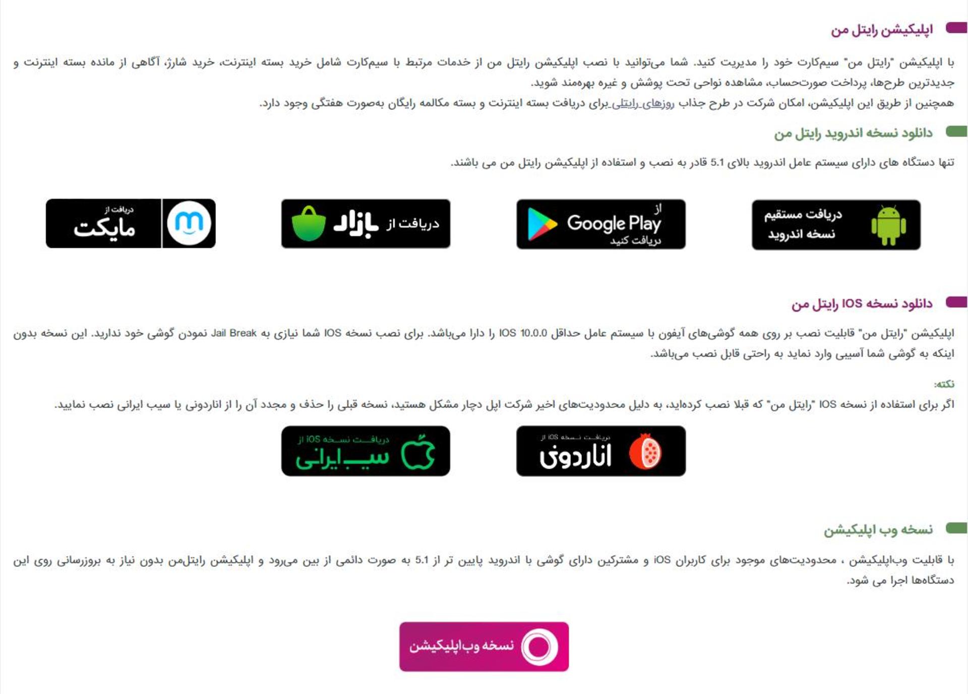 رایتل من
