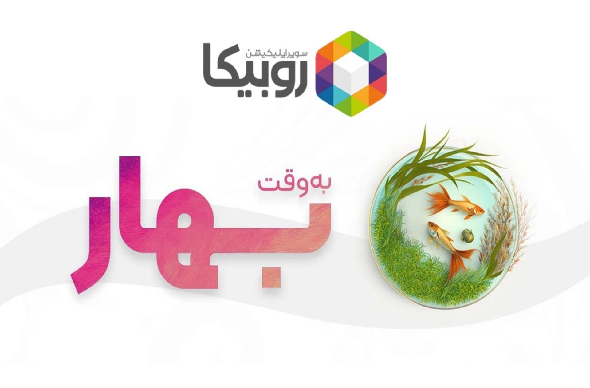 روبیکا