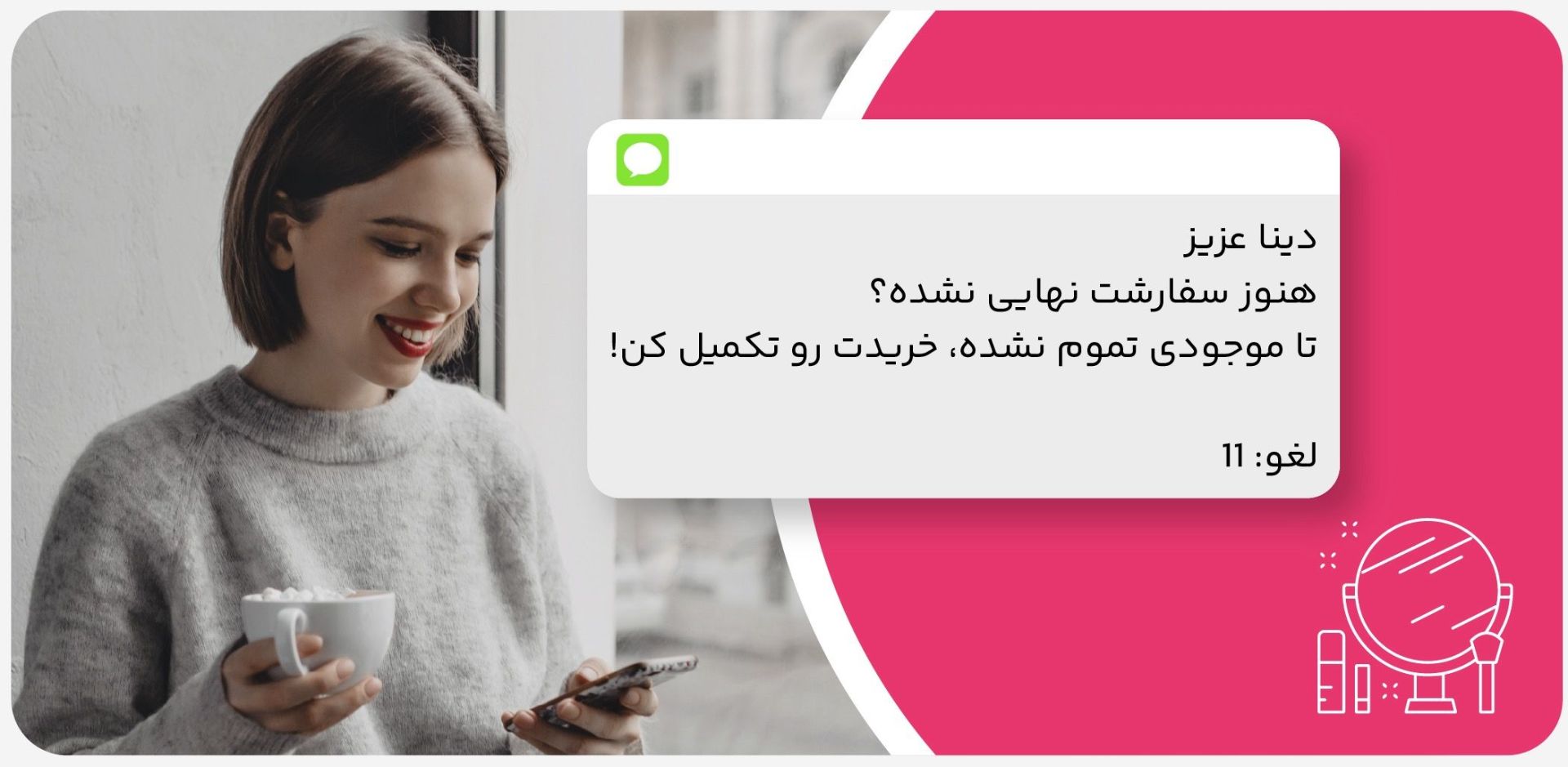 پیامک تکمیل خرید در روژا