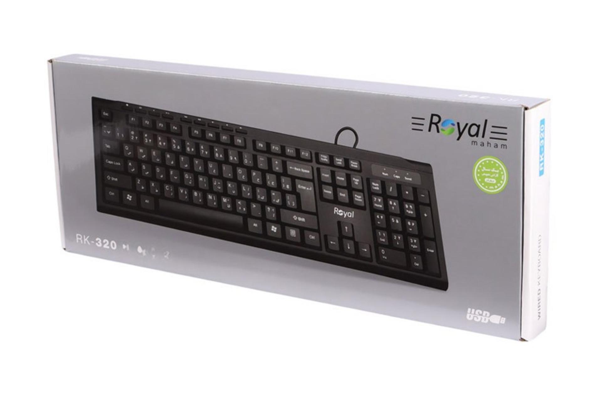 جعبه کیبورد رویال RK-320