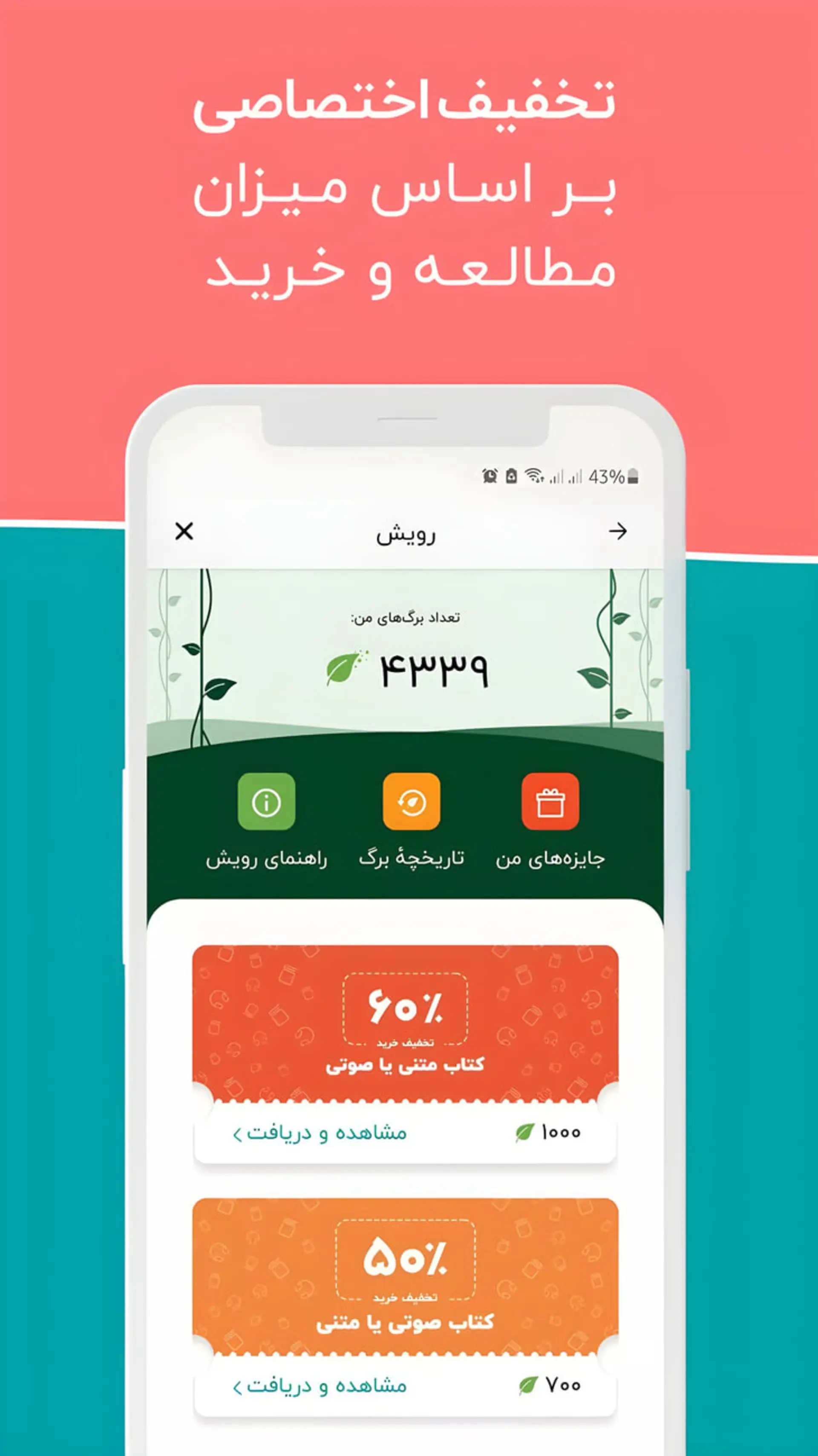 رابط کاربری اپلیکیشن طاقچه با نمایش تعداد برگها و تخفیفهای کتاب