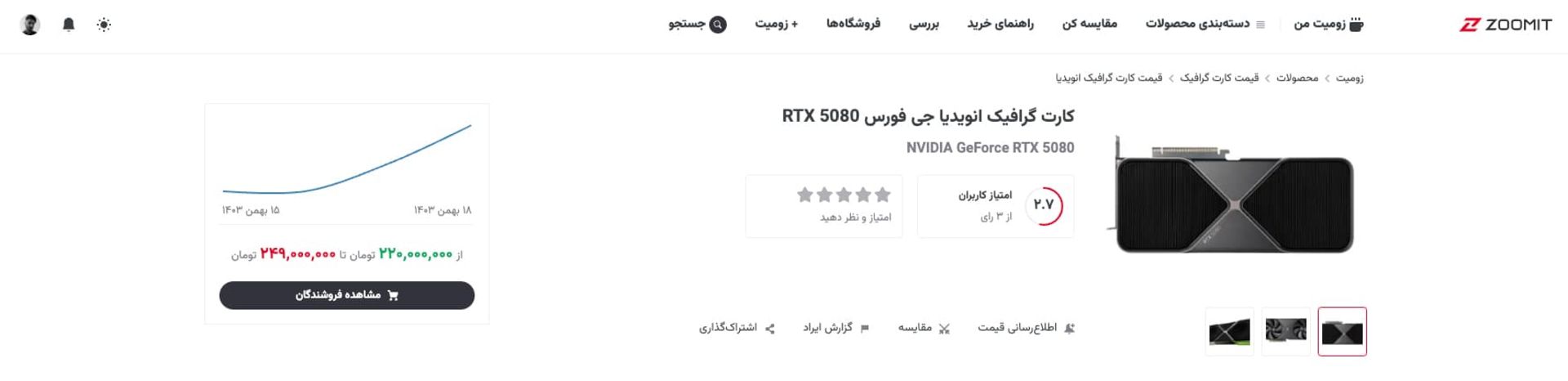 قیمت کارت گرافیک انویدیا RTX 5080 در بخش محصولات زومیت