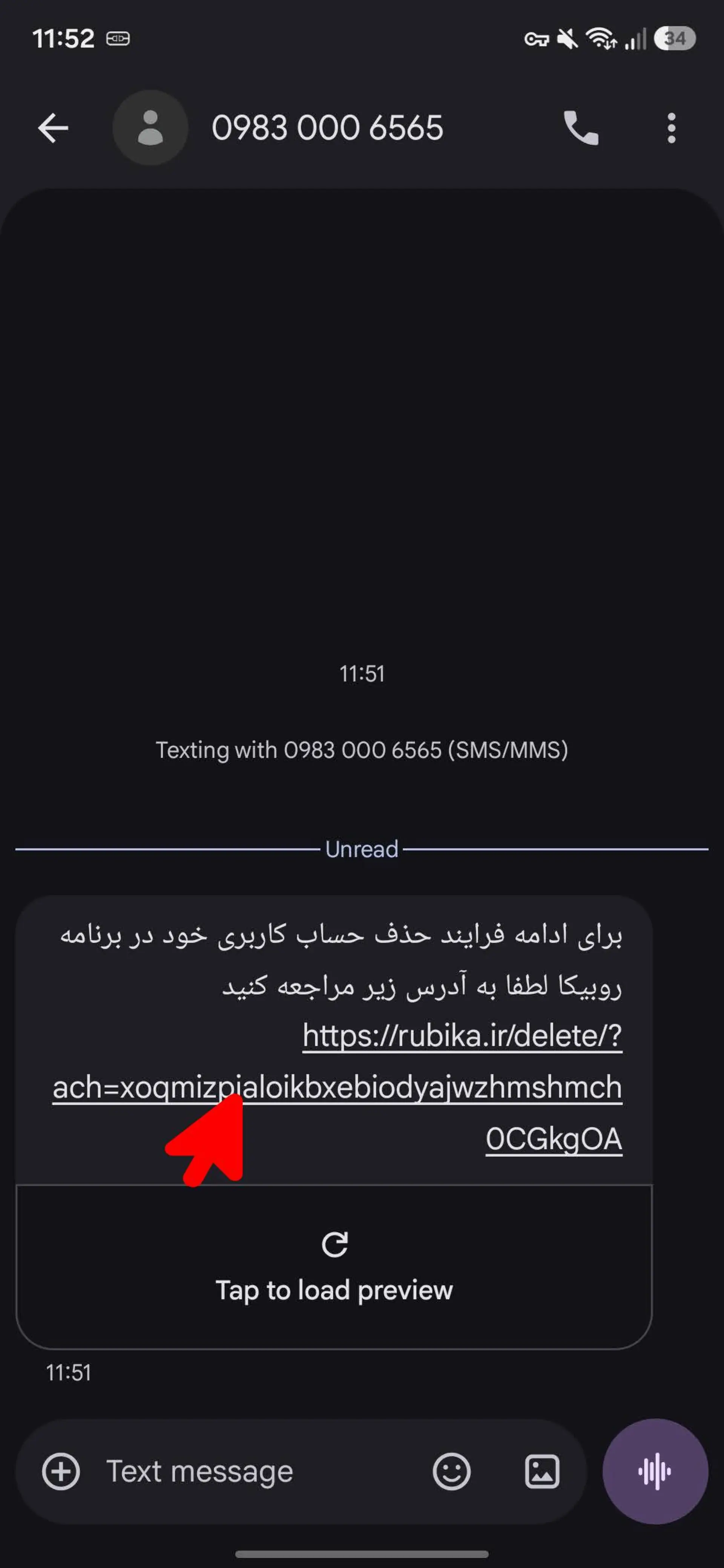 پیامک دیلیت اکانت روبیکا