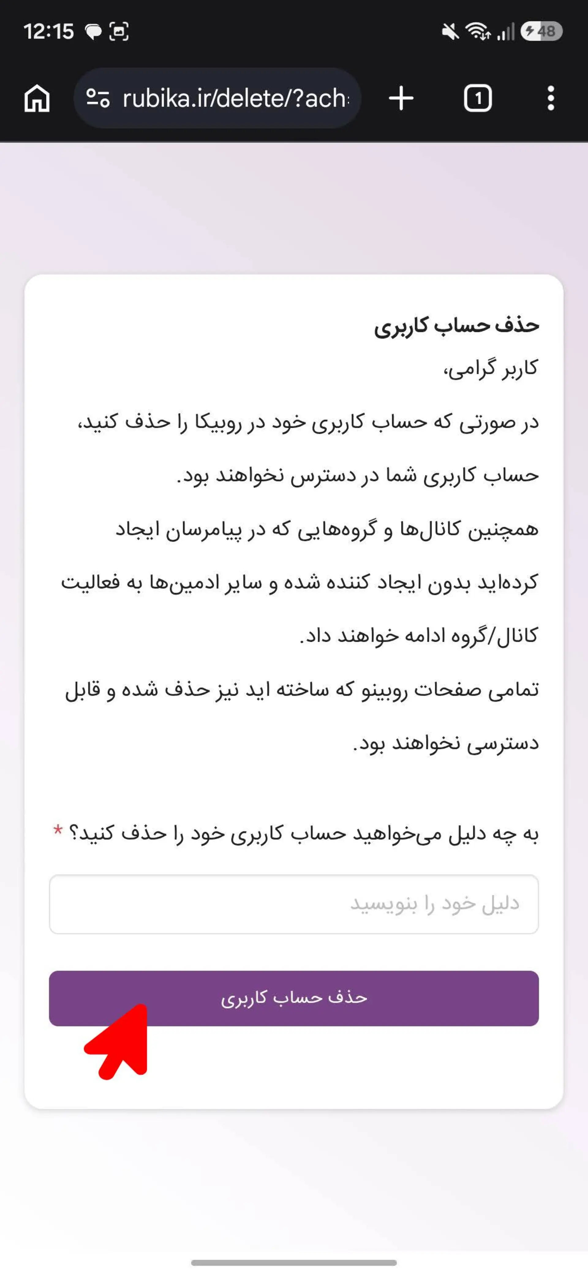 صفحه نهایی دیلیت اکانت روبیکا