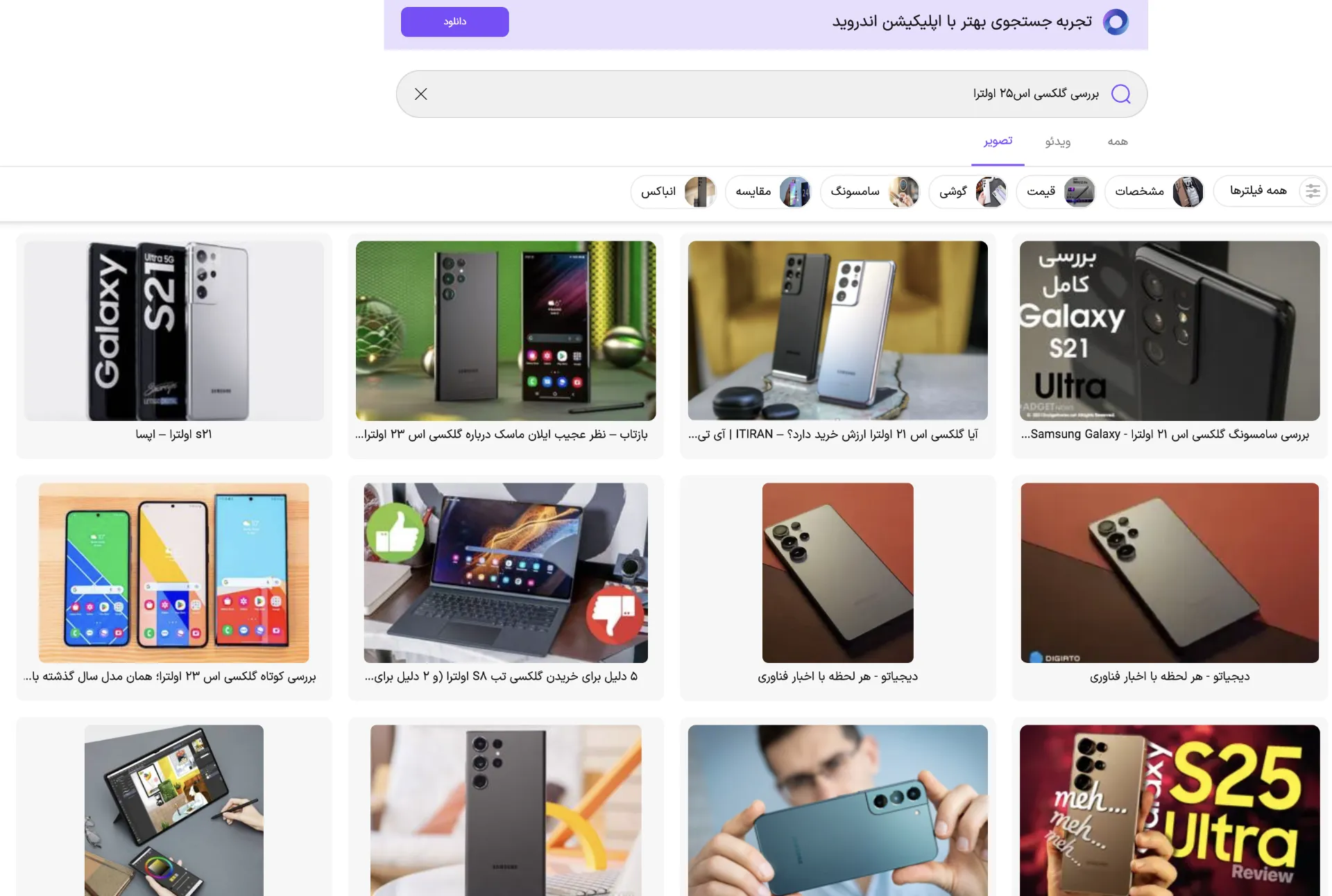 تصاویر بررسی اس۲۵ اولترا - ذره‌بین