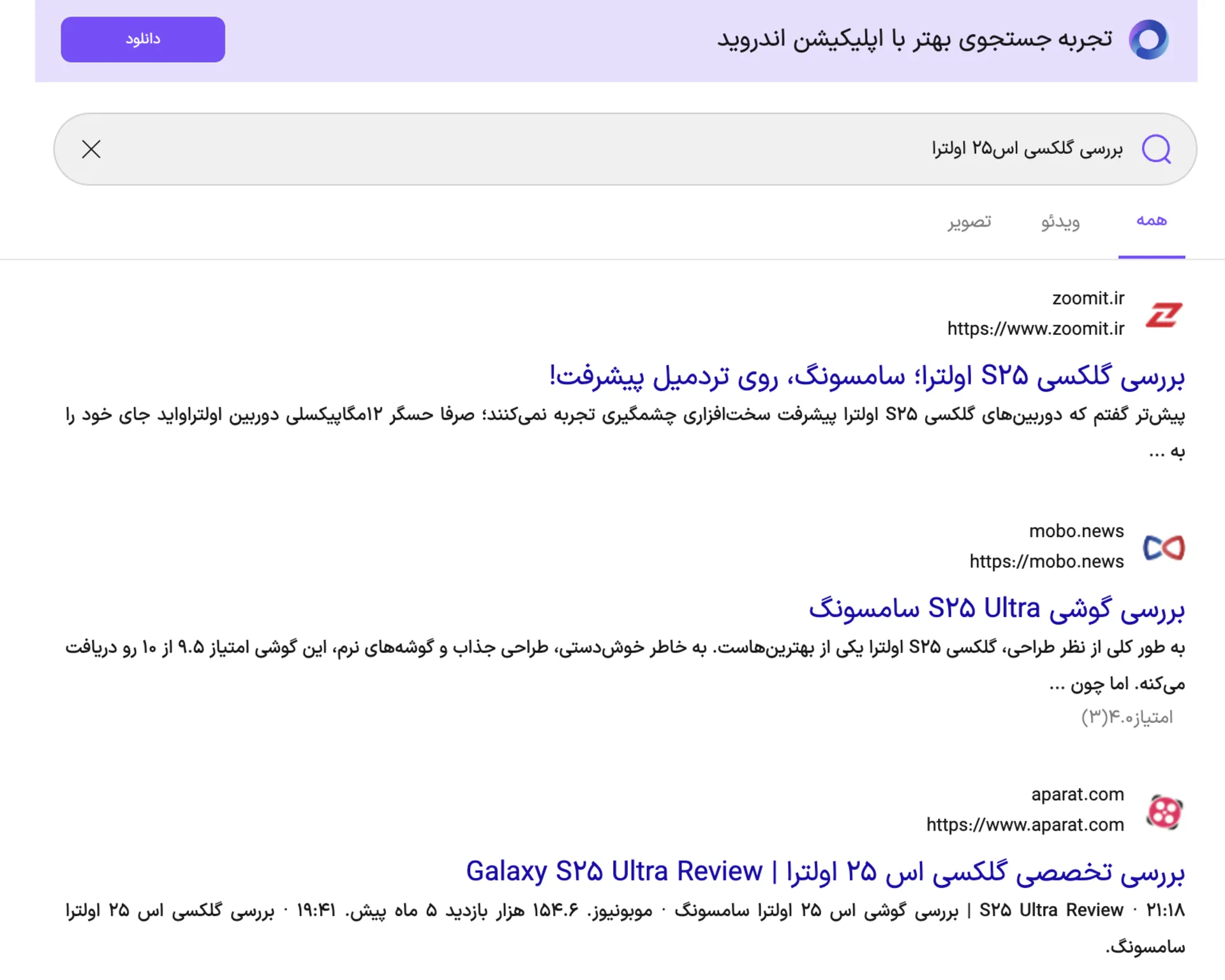 بررسی اس۲۵ اولترا - ذره‌بین