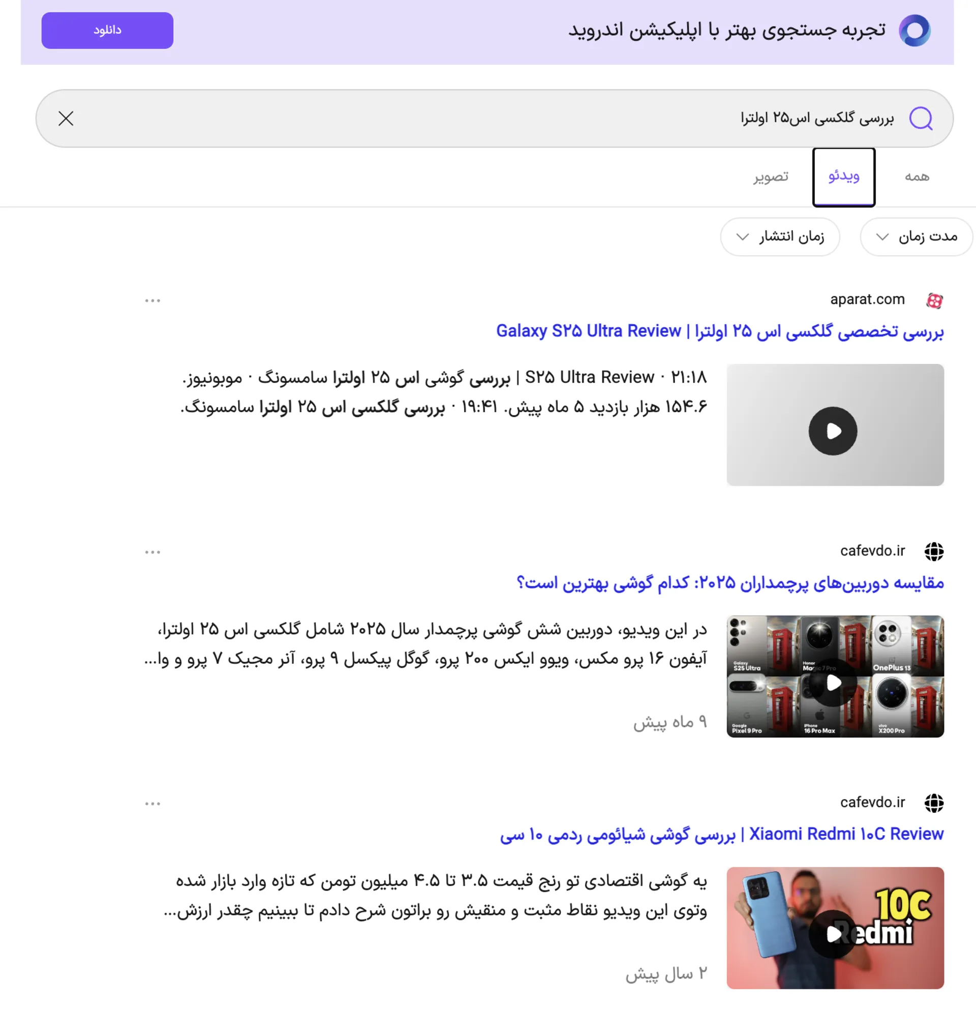 ویدیو بررسی اس۲۵ اولترا - ذره‌بین