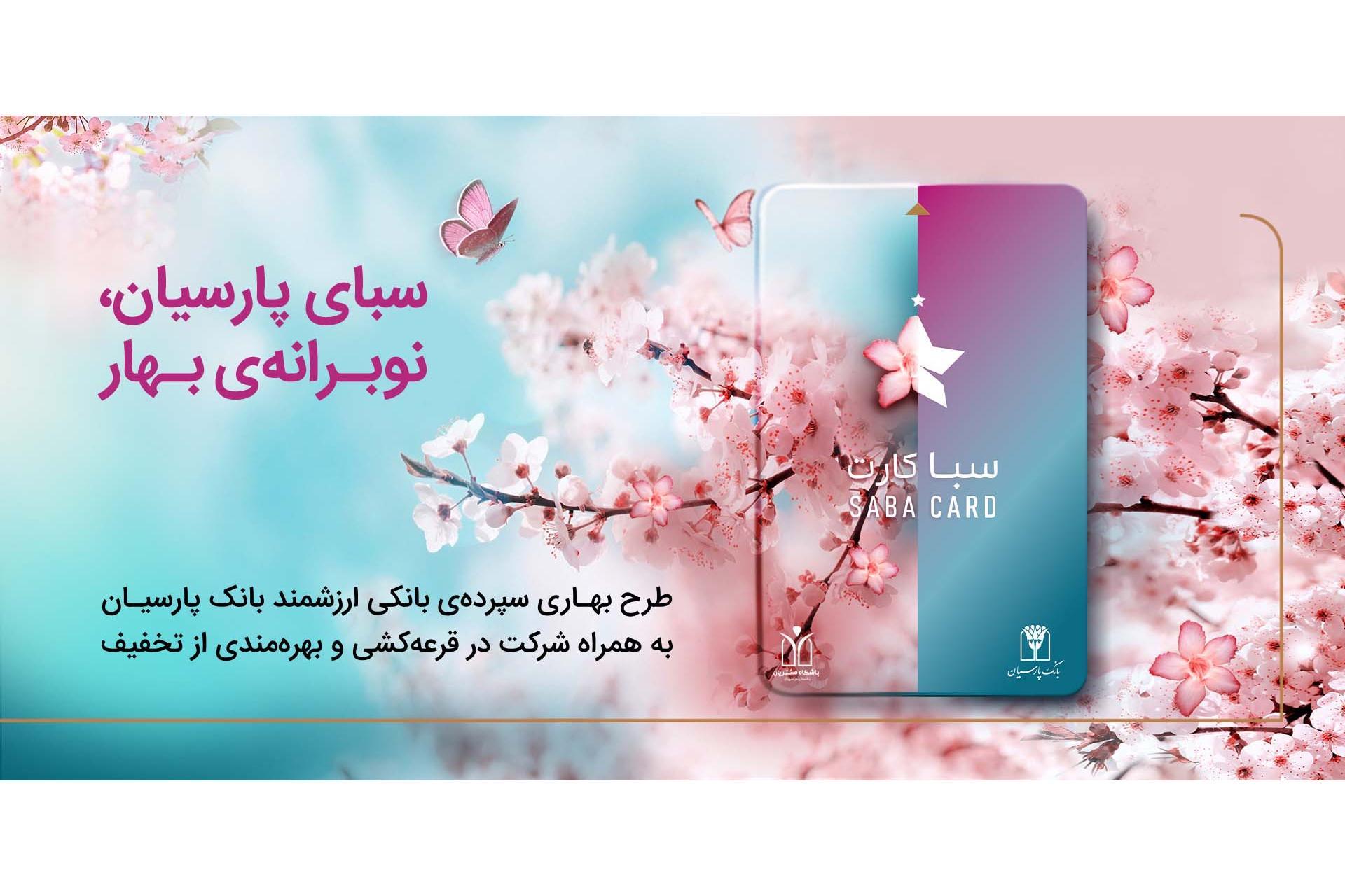 صبا