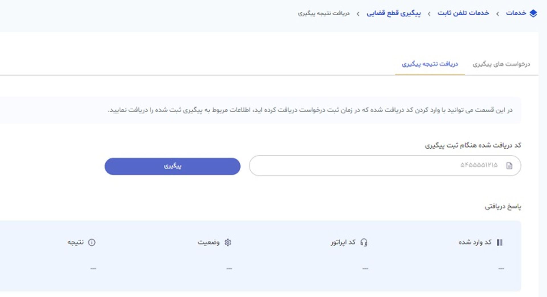 وصل کردن تلفن ثابت قطع قضایی