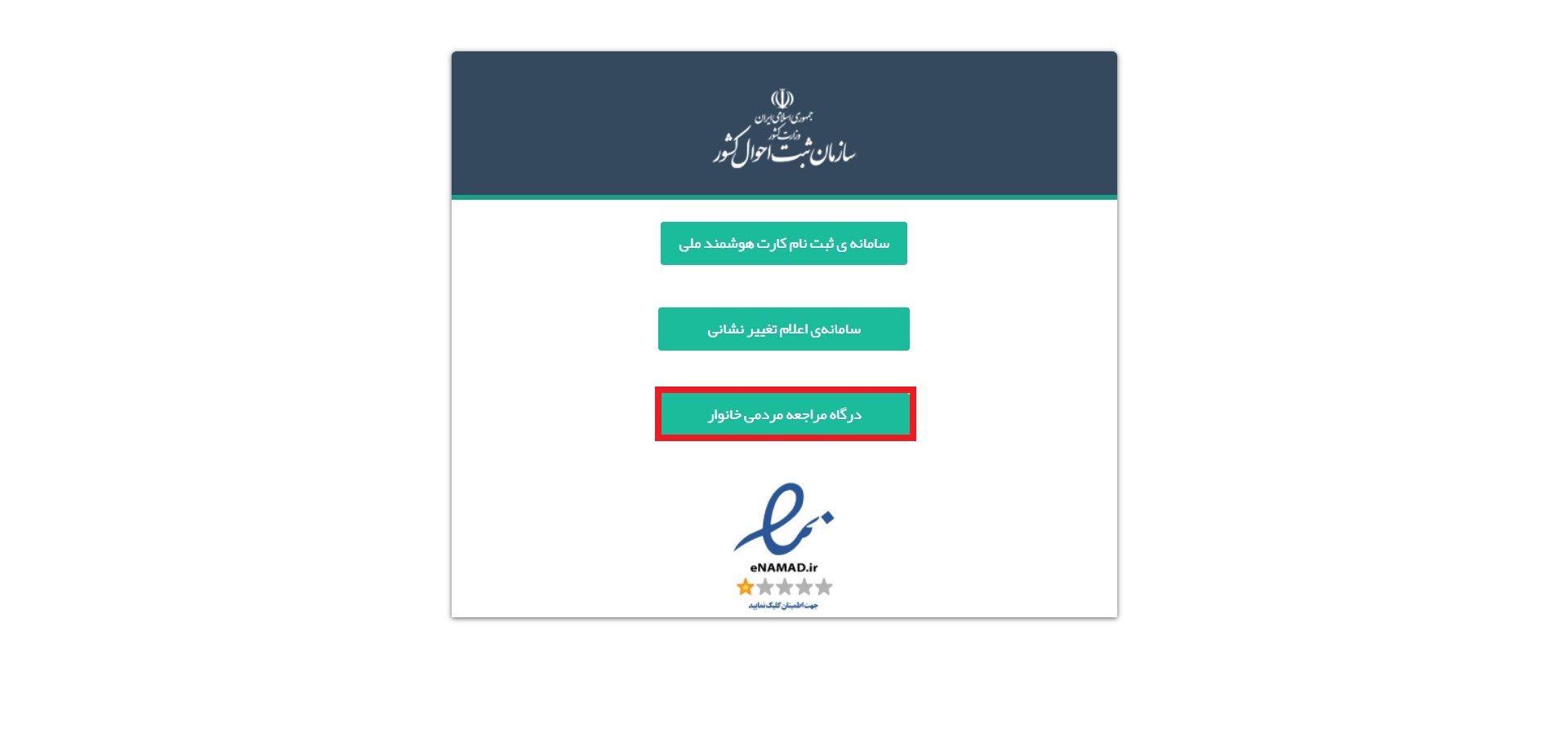 درگاه مردمی ثبت احوال