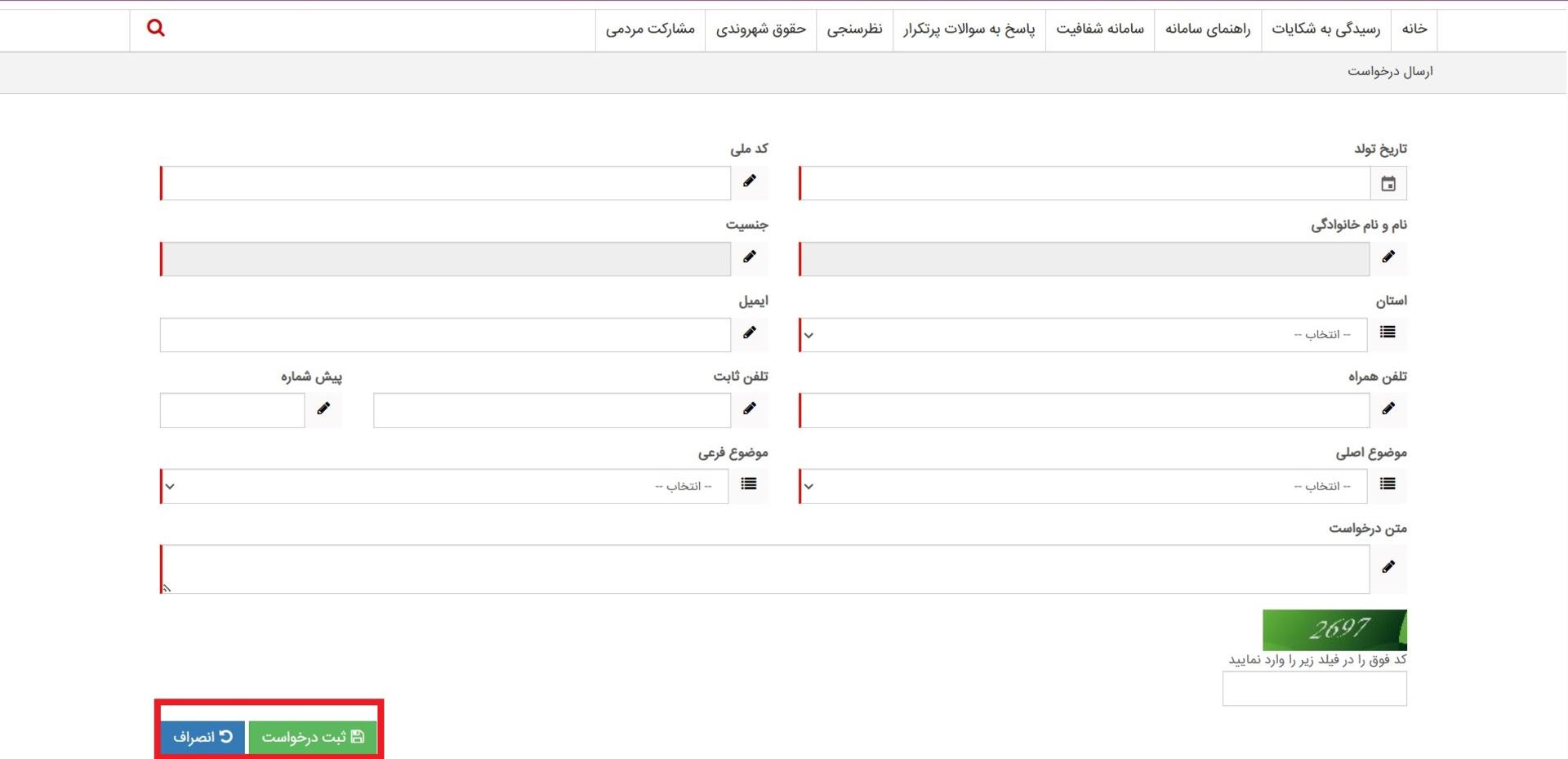 ثبت درخواست در سامانه حج