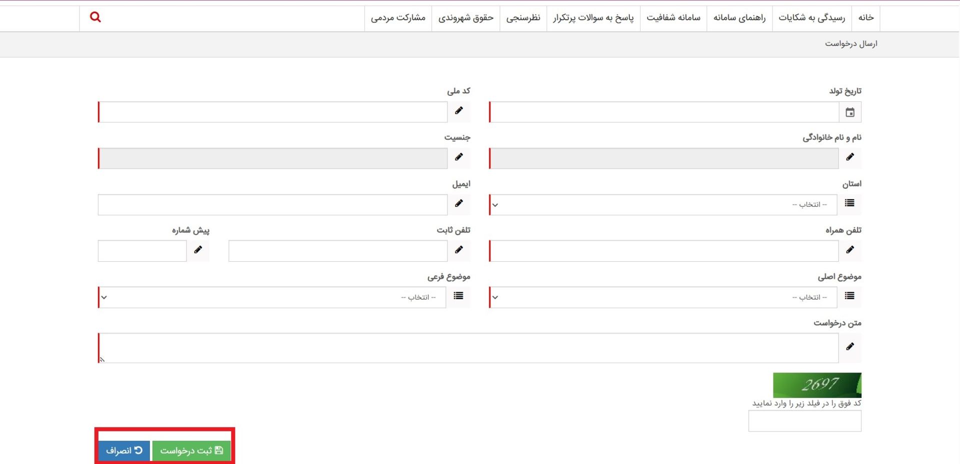 ثبت درخواست در سامانه حج