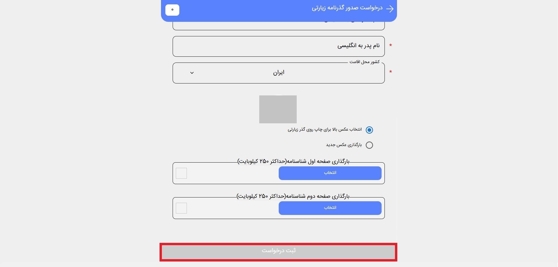 ثبت درخواست گذرنامه در پلیس من