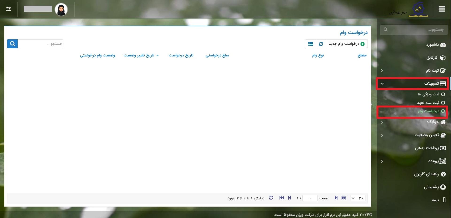 ورود  به سامانه صندوق رفاه دانشجویی