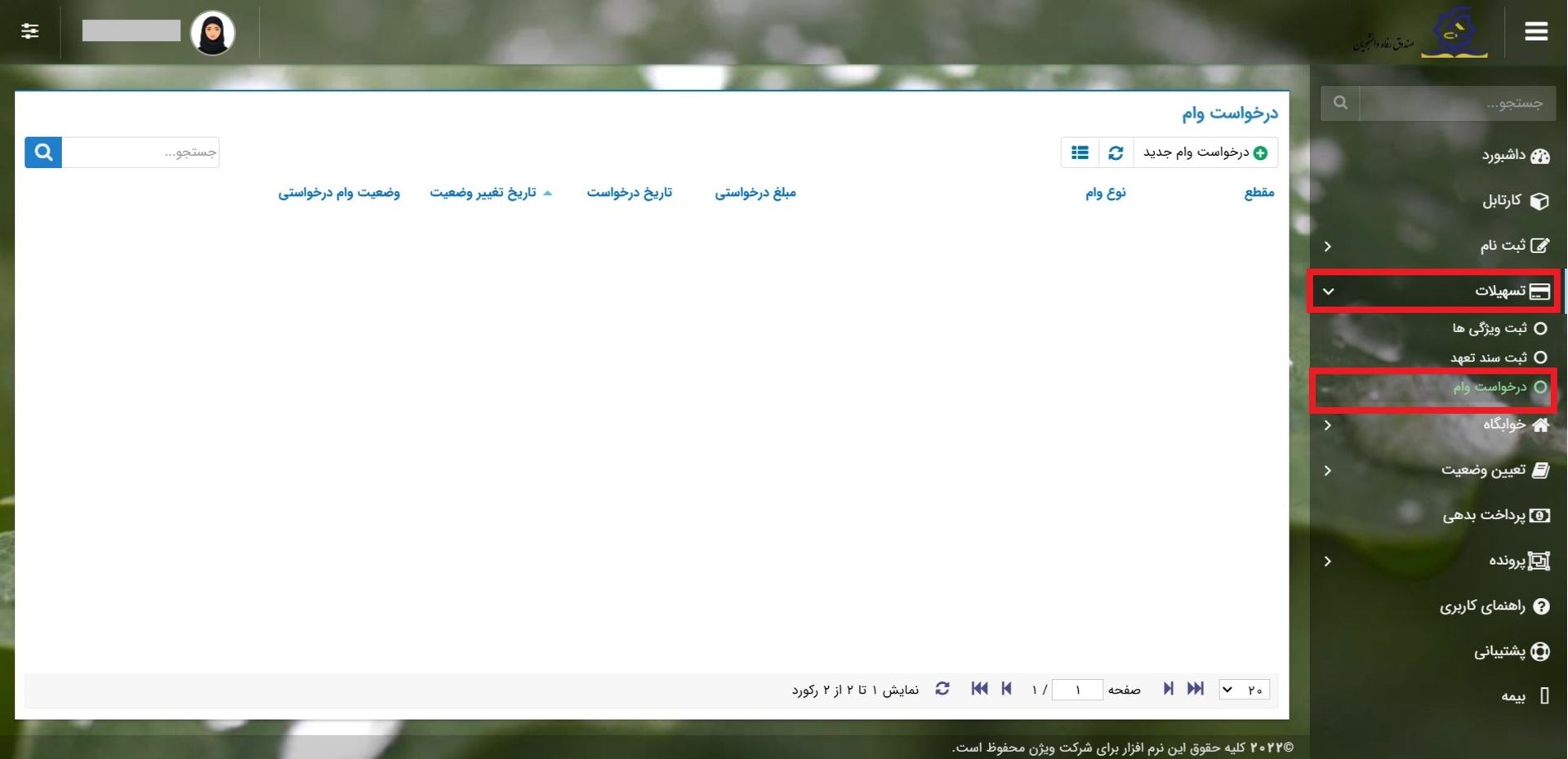 ورود  به سامانه صندوق رفاه دانشجویی