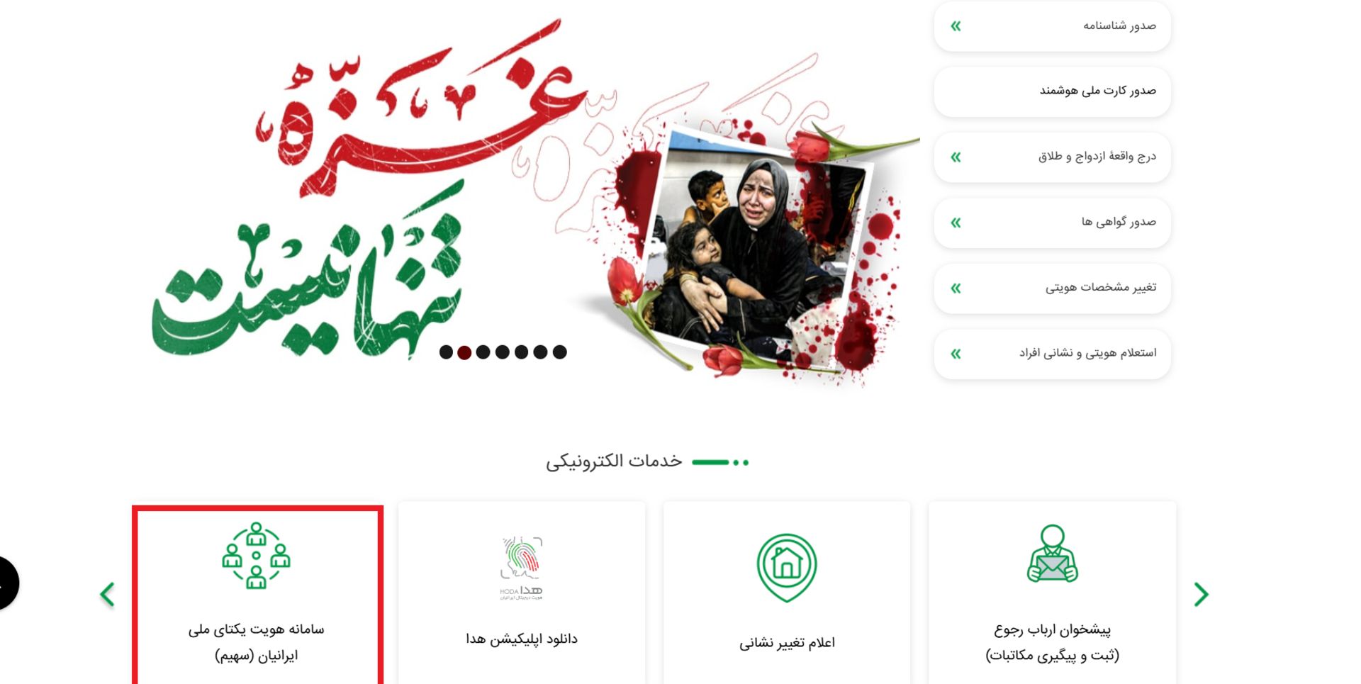 سامانه سهیم ثبت احوال