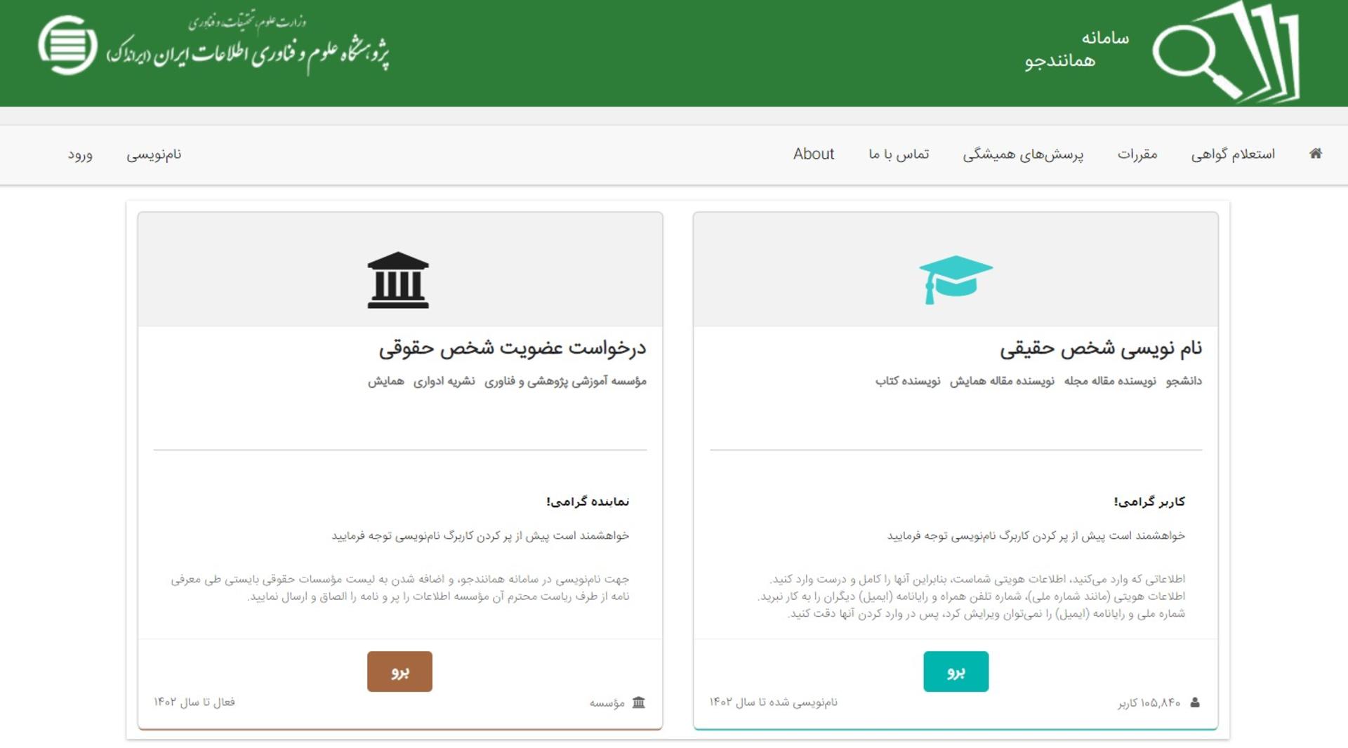 سامانه همانندجو