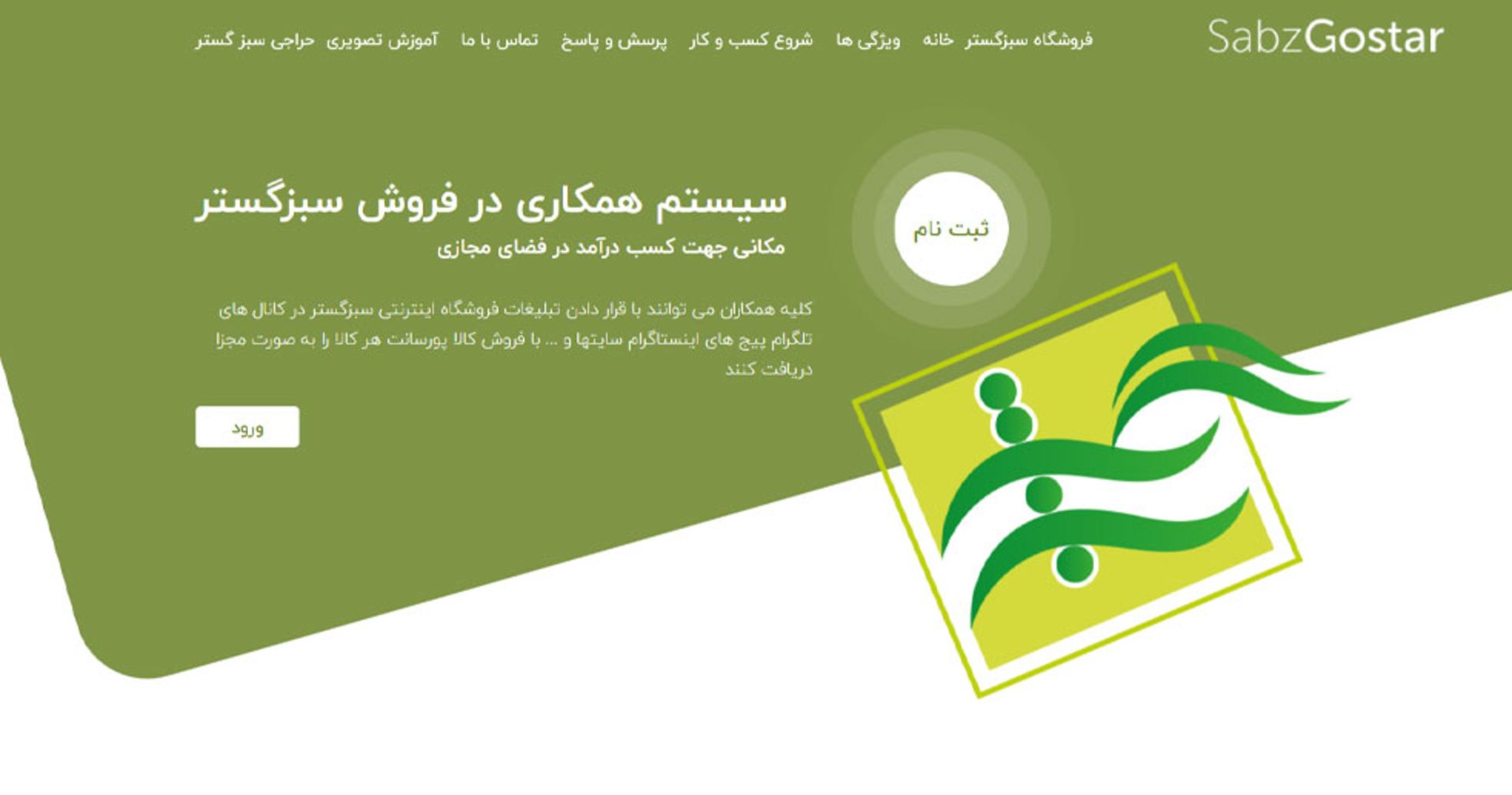 سایت سبز گستر