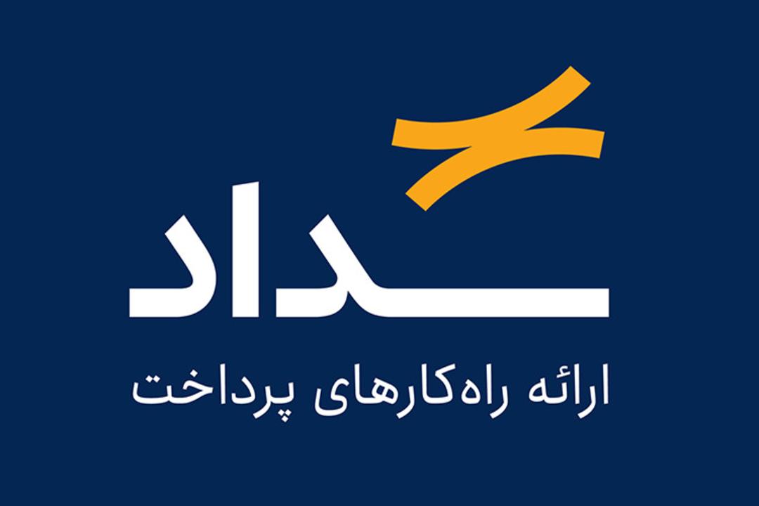 لوگو سداد - پرداخت الکترونیک سداد