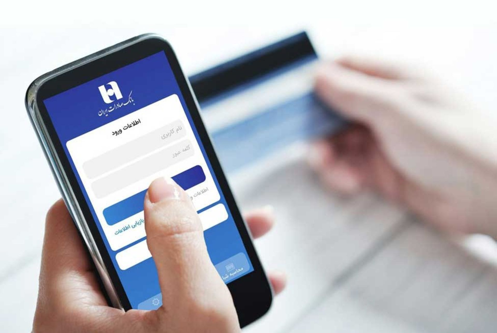 همراه بانک صادرات روی گوشی