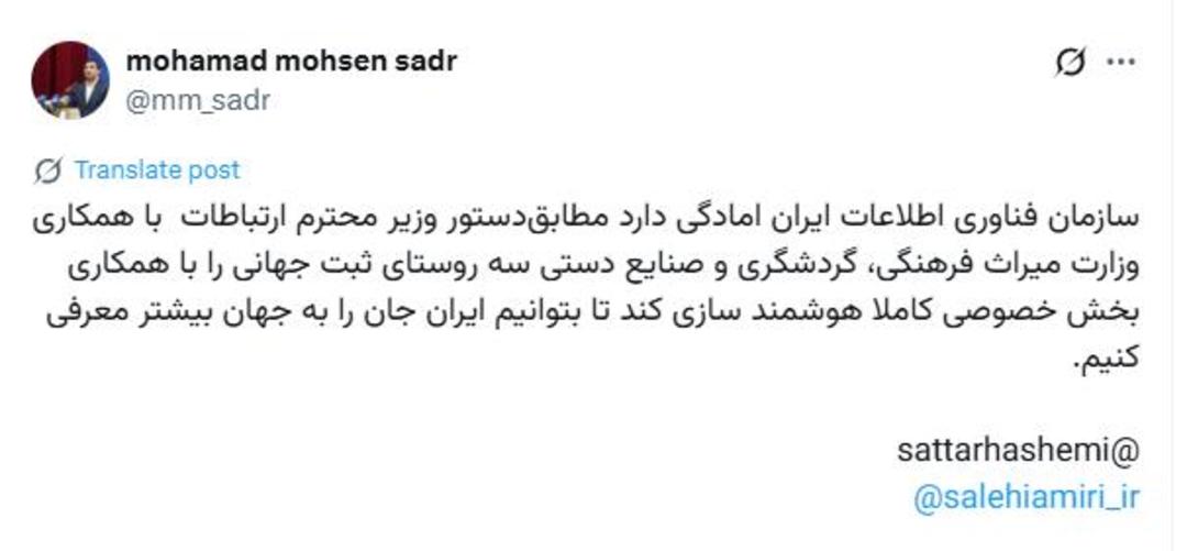 پست رئیس سازمان فناوری اطلاعات در ایکس