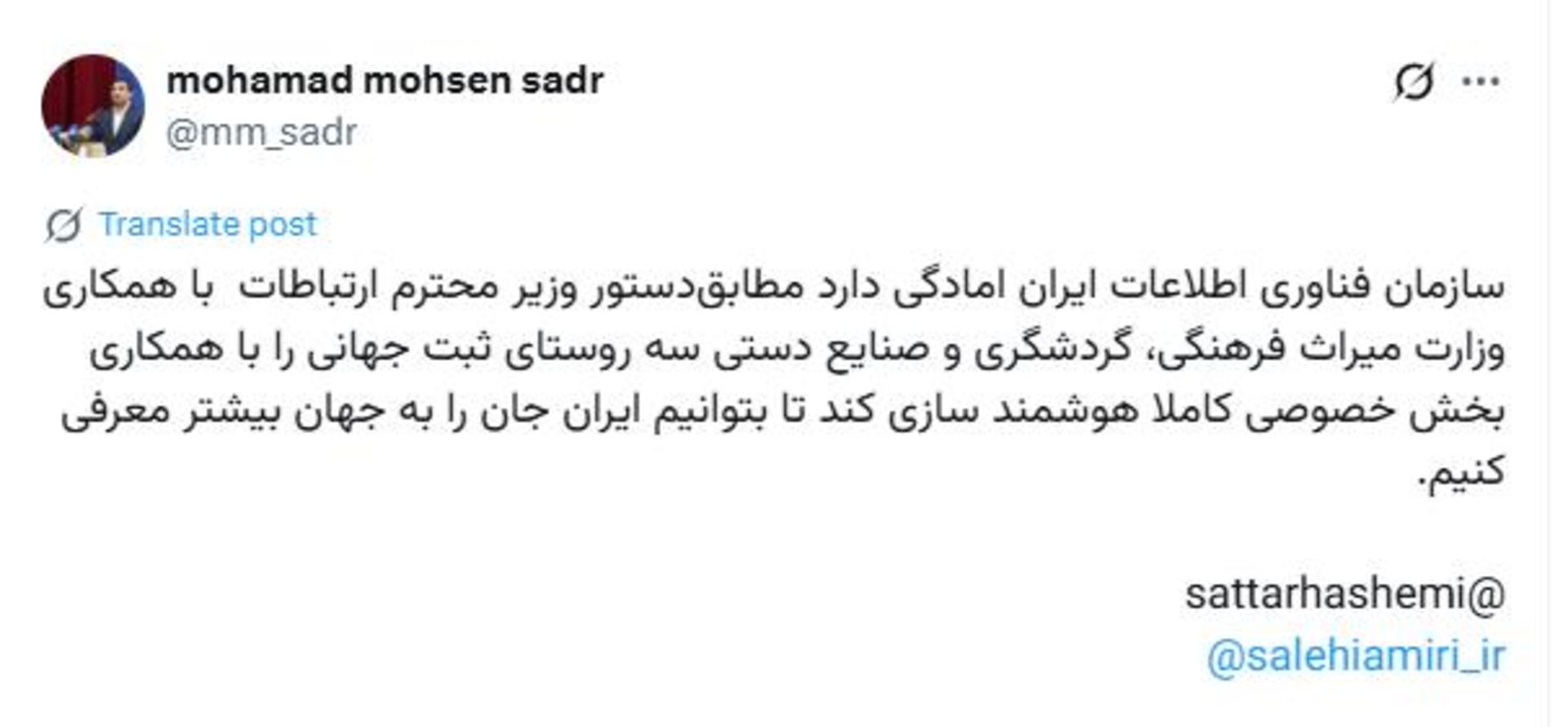 پست رئیس سازمان فناوری اطلاعات در ایکس