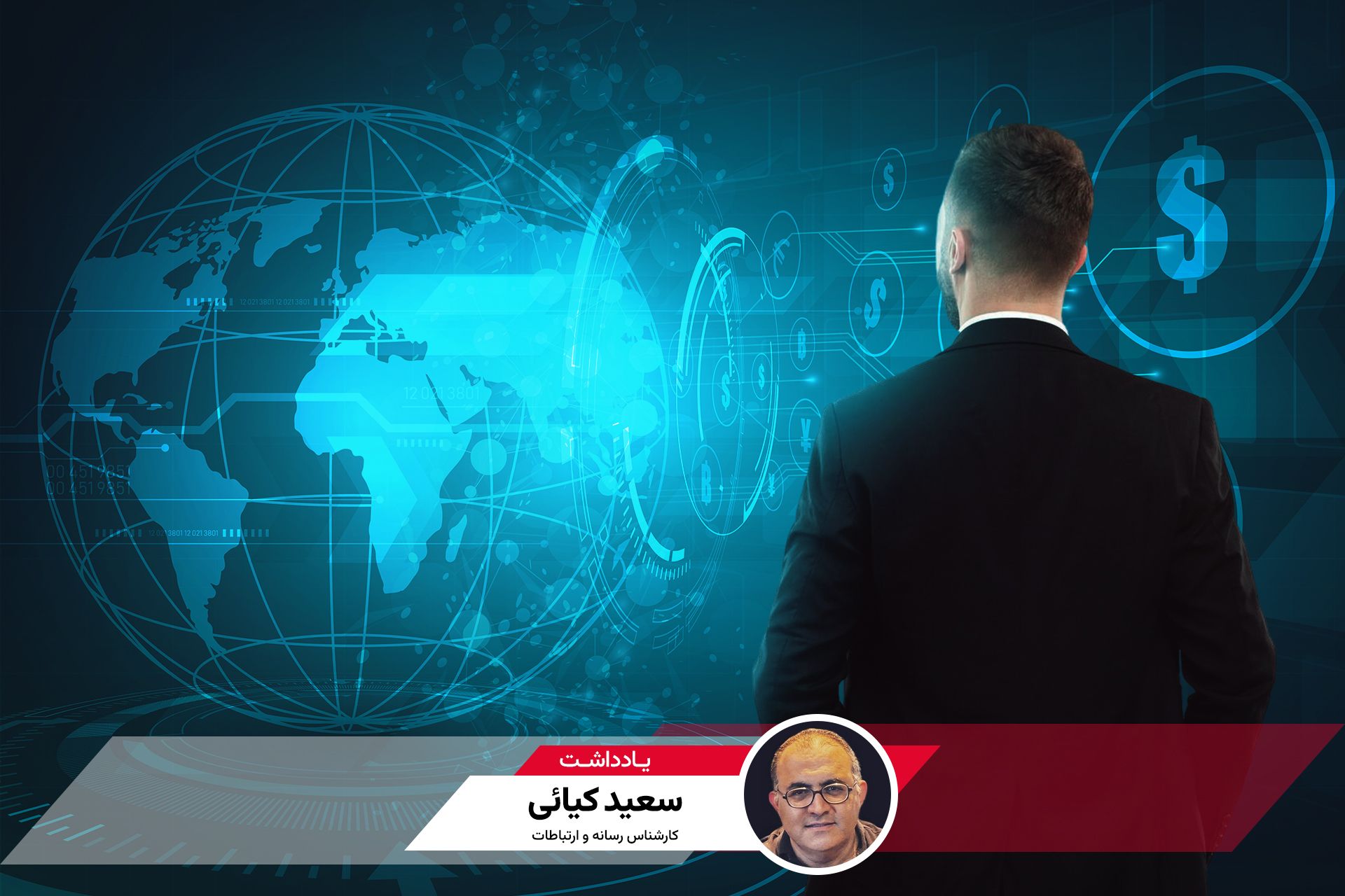 کاور یادداشت سعید کیائی