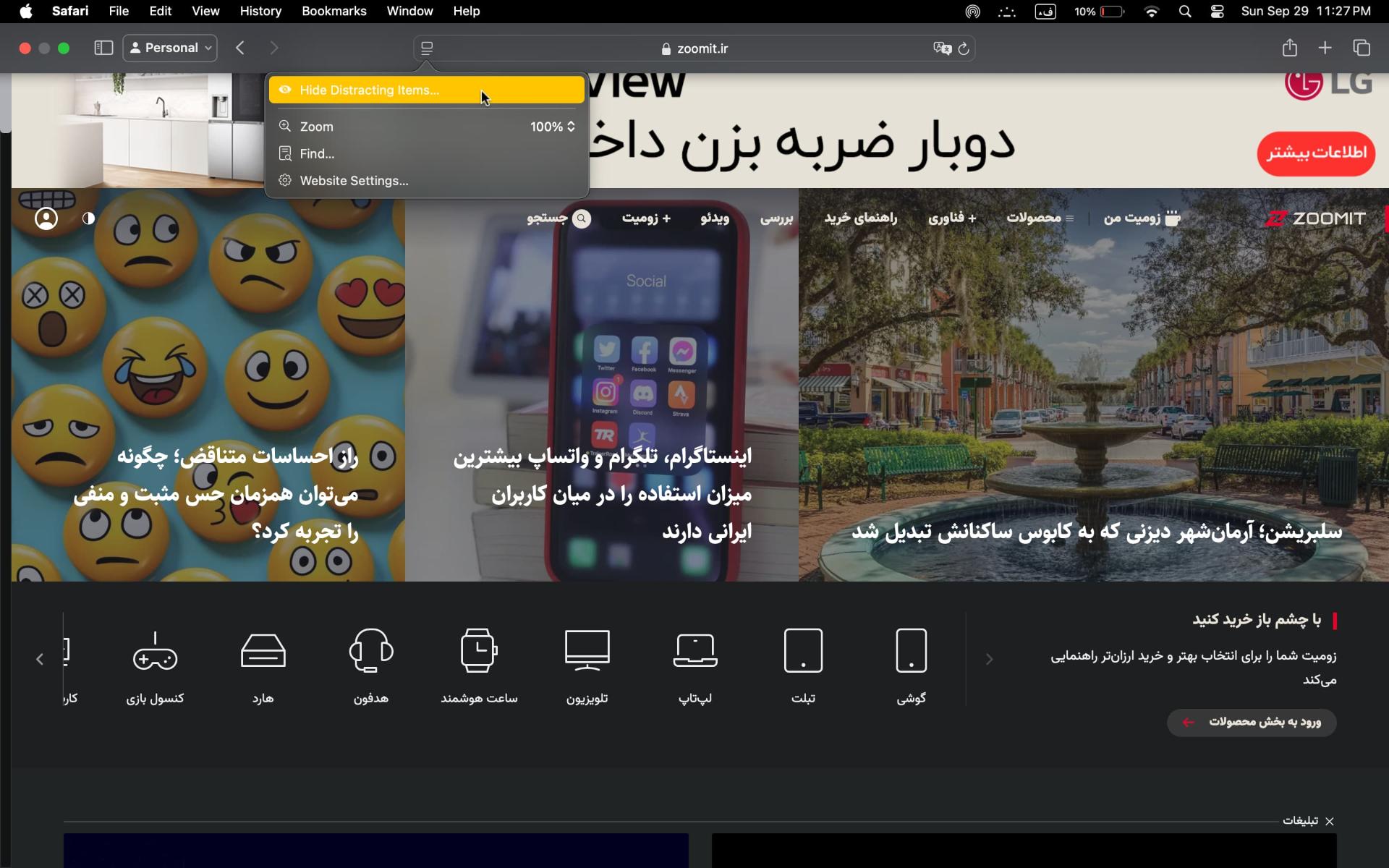 قابلیت پنهان‌کردن عوامل حواس‌پرتی در سافاری ۱۸