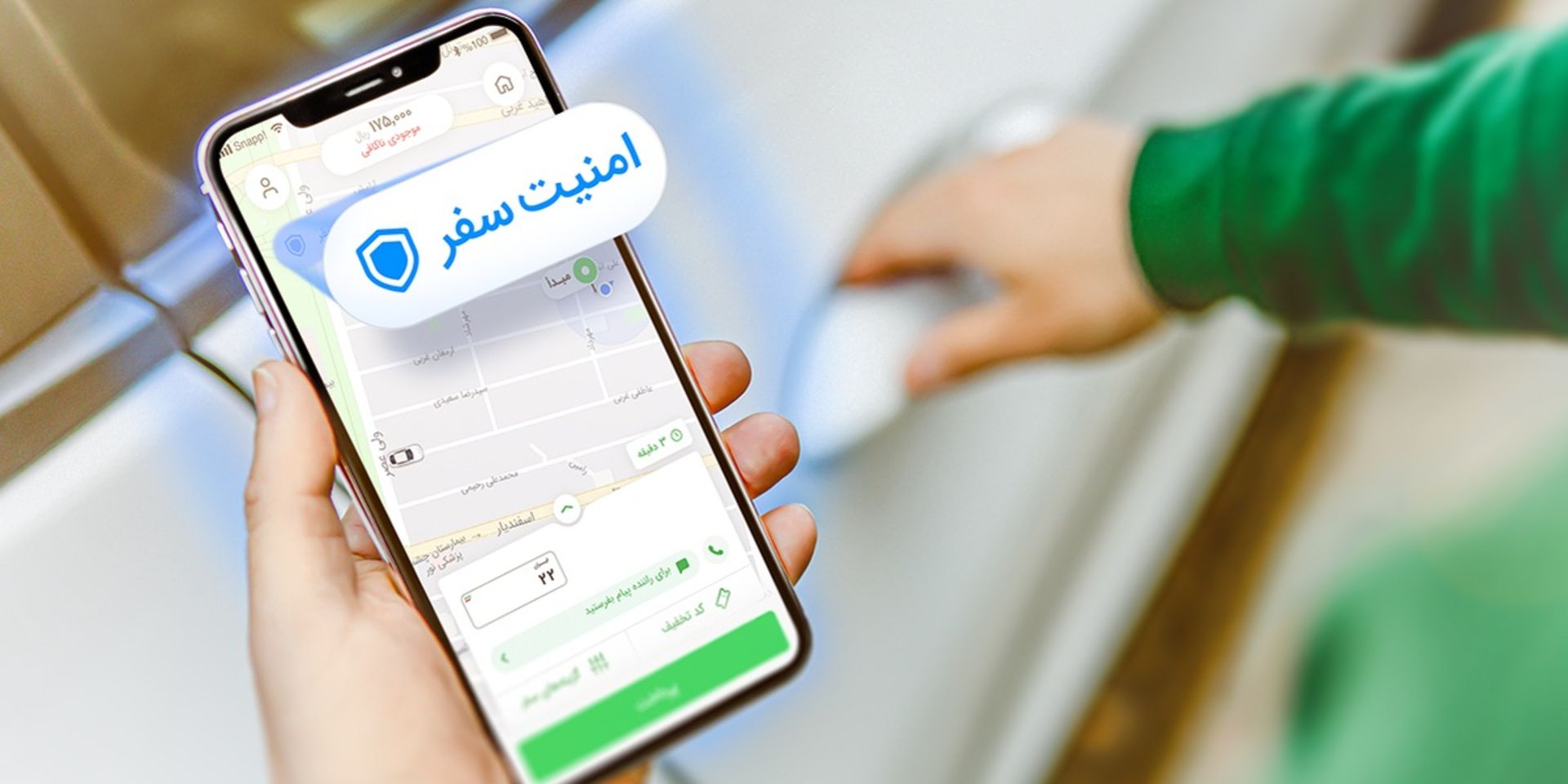 قابلیت‌ امنیت سفر در اسنپ