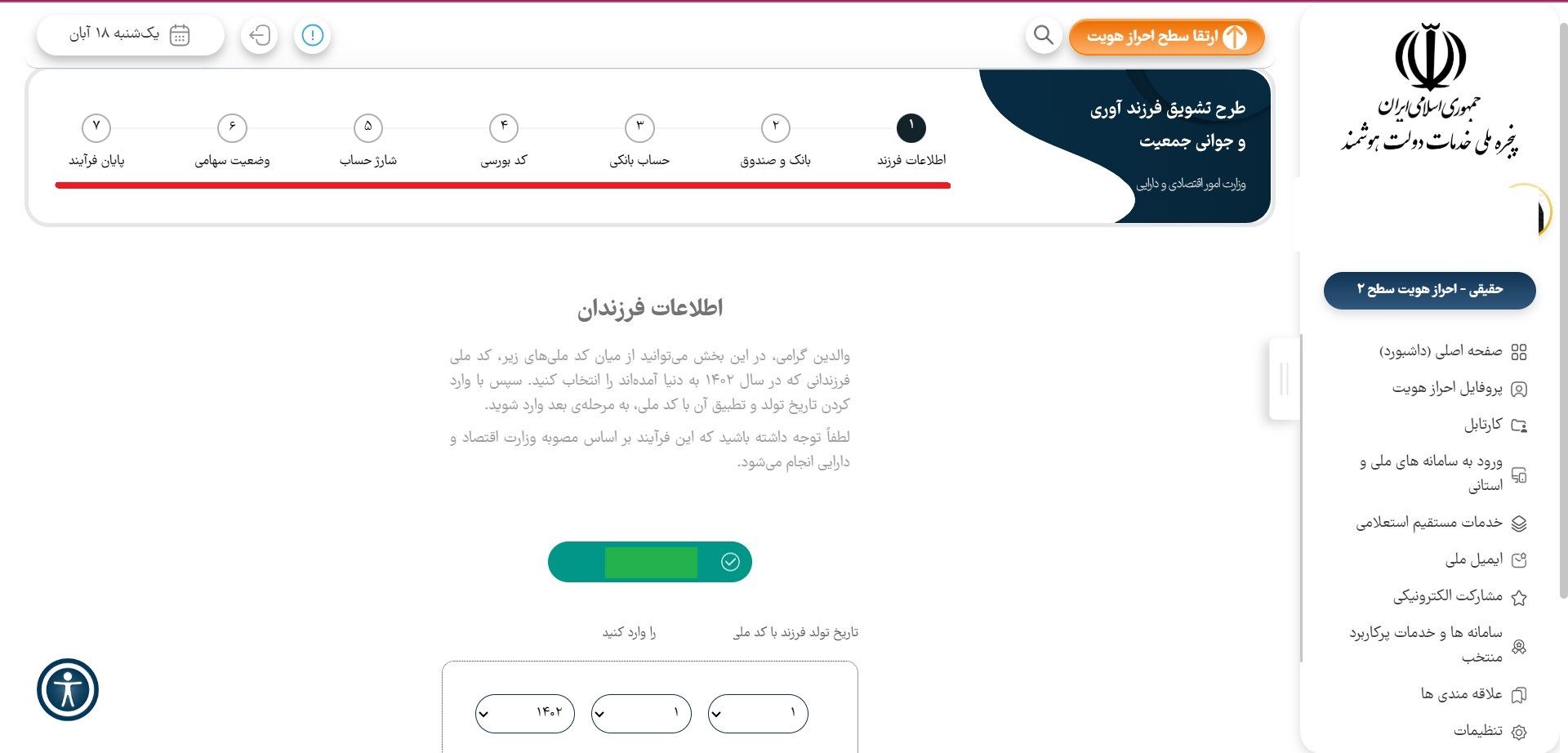 ثبت نام سهام بورس برای نوزادان